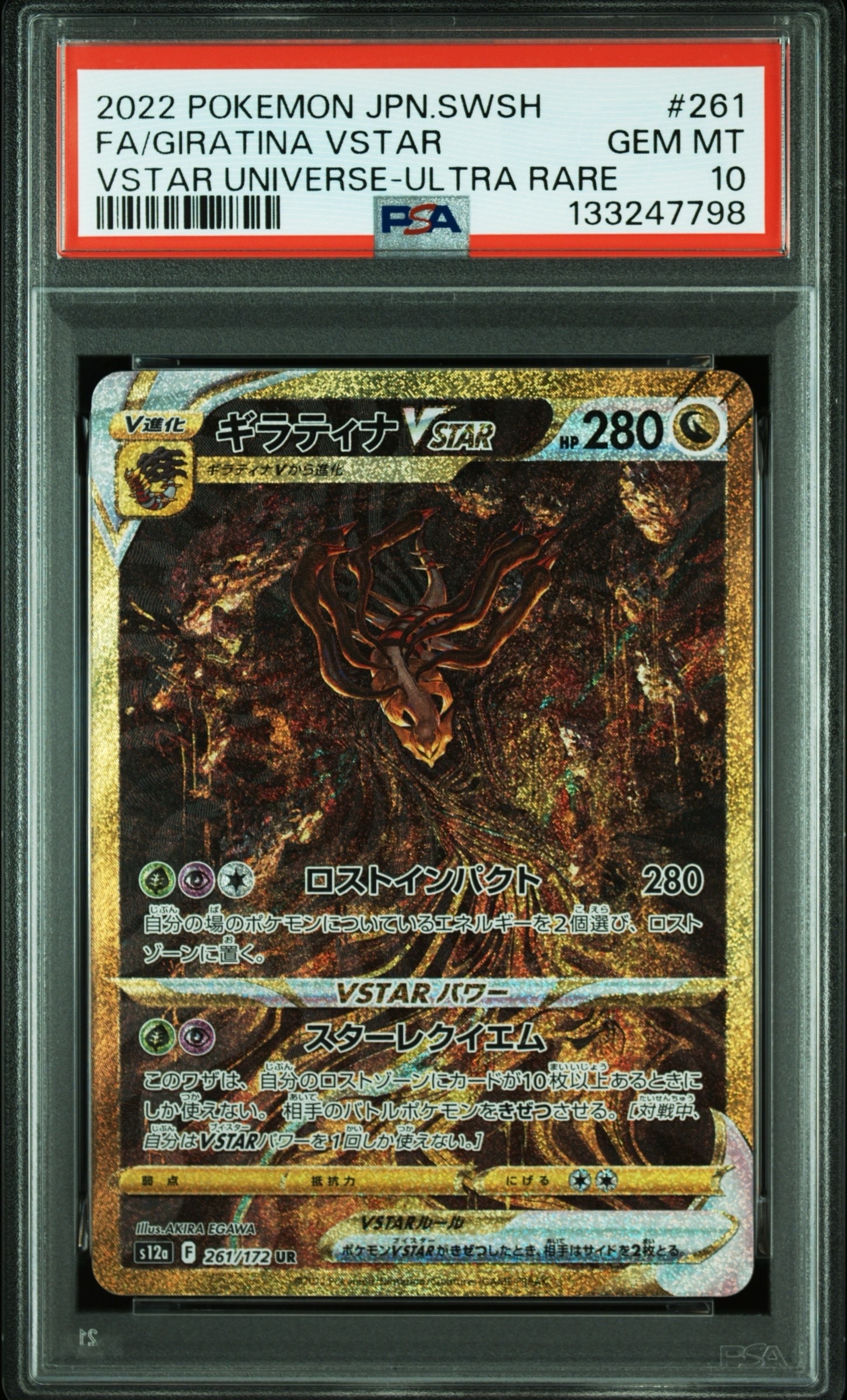 ギラティナVSTAR UR[s12a 261/172](ハイクラスパック「VSTARユニバース」)