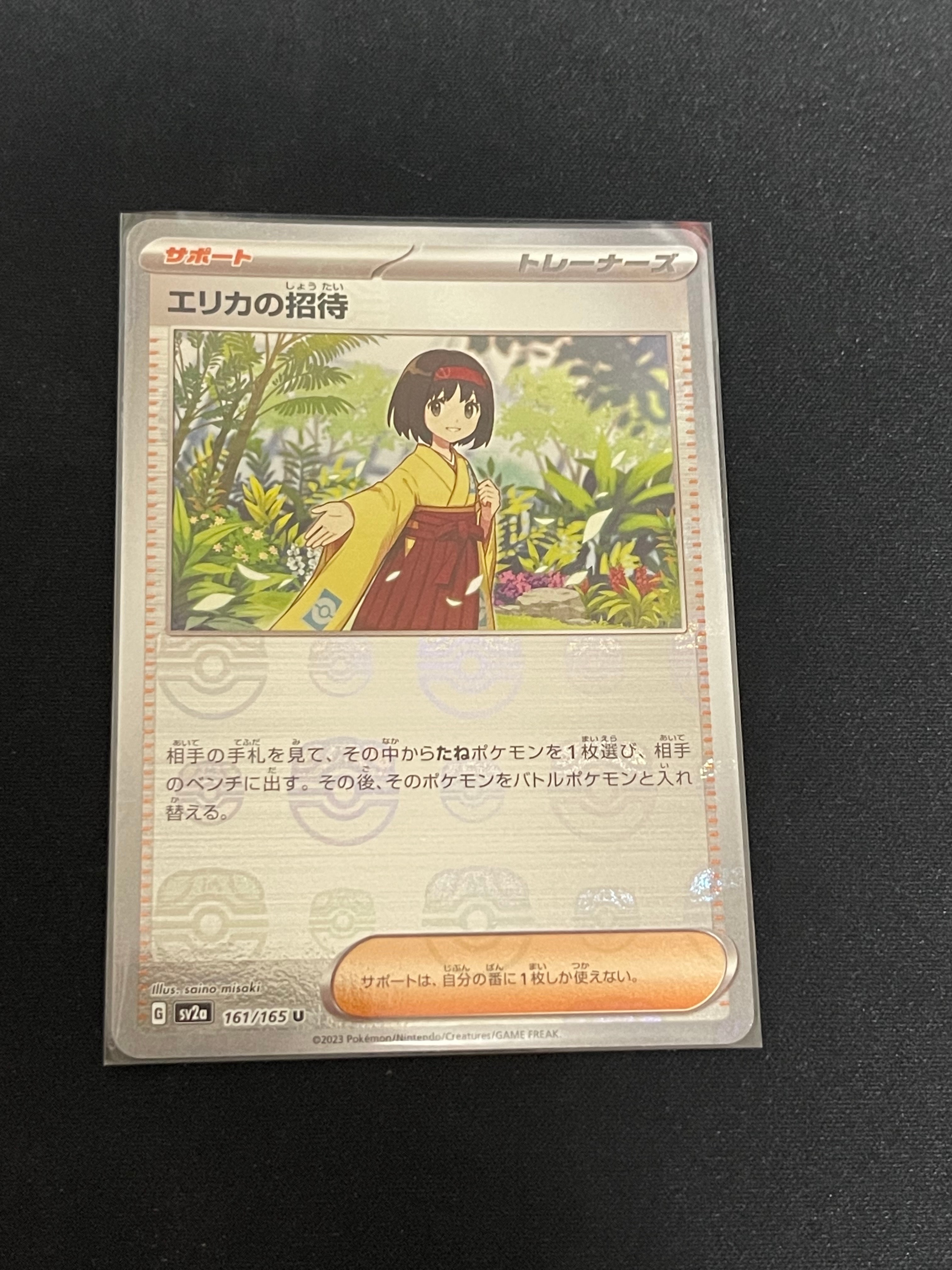 エリカの招待 U: マスターボールミラー[SV2a 161/165](強化拡張パック「ポケモンカード151」)