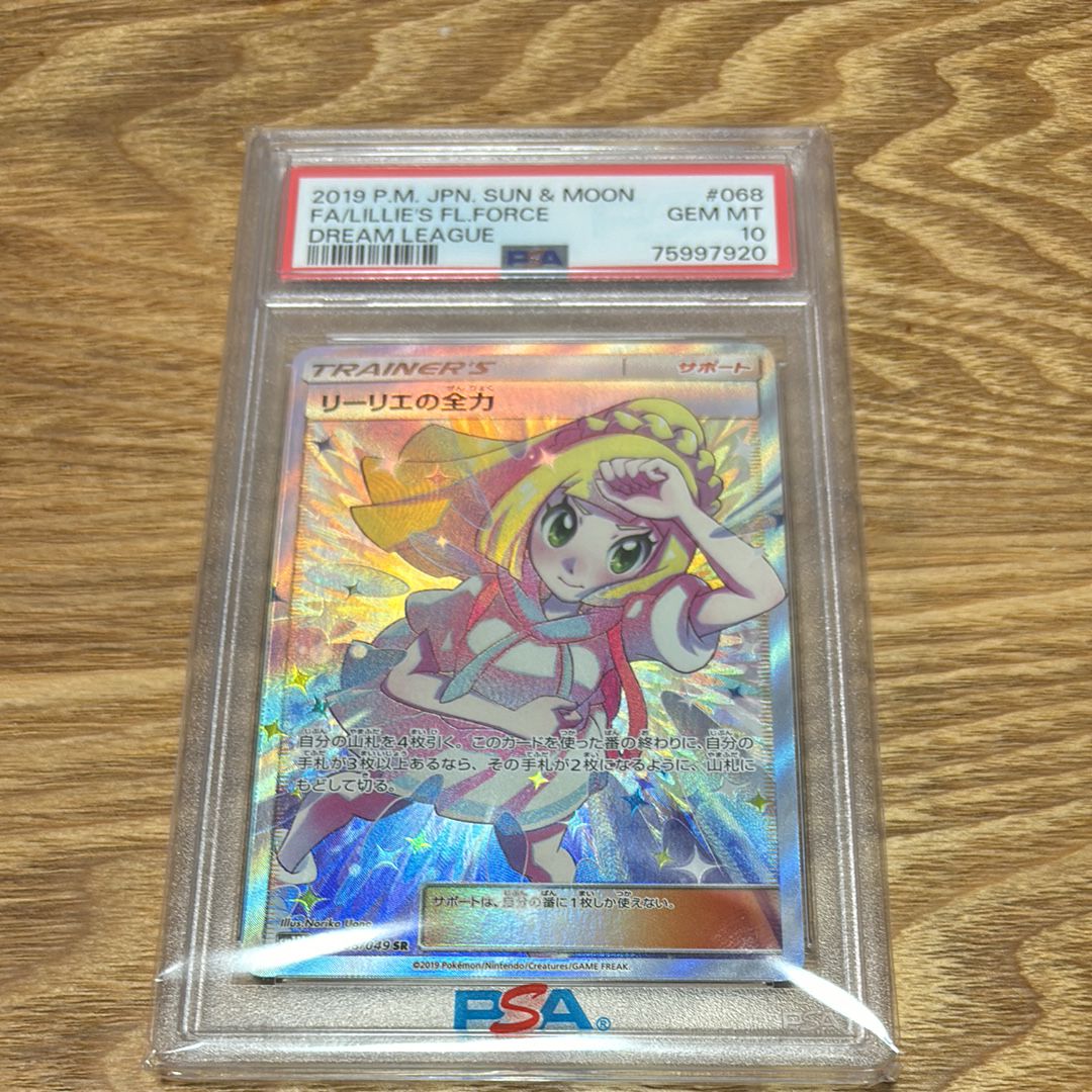 リーリエの全力 SR[SM11b 068/049](強化拡張パック「ドリームリーグ」)