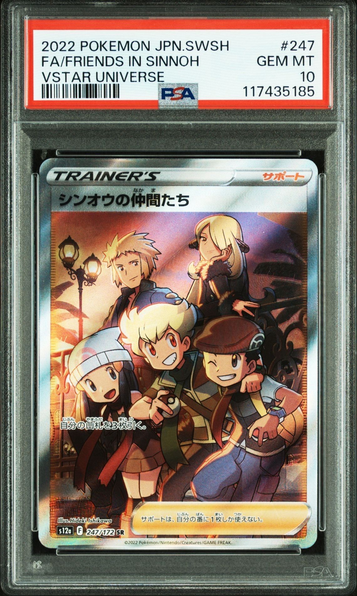 シンオウの仲間たち SR[s12a 247/172](ハイクラスパック「VSTARユニバース」)