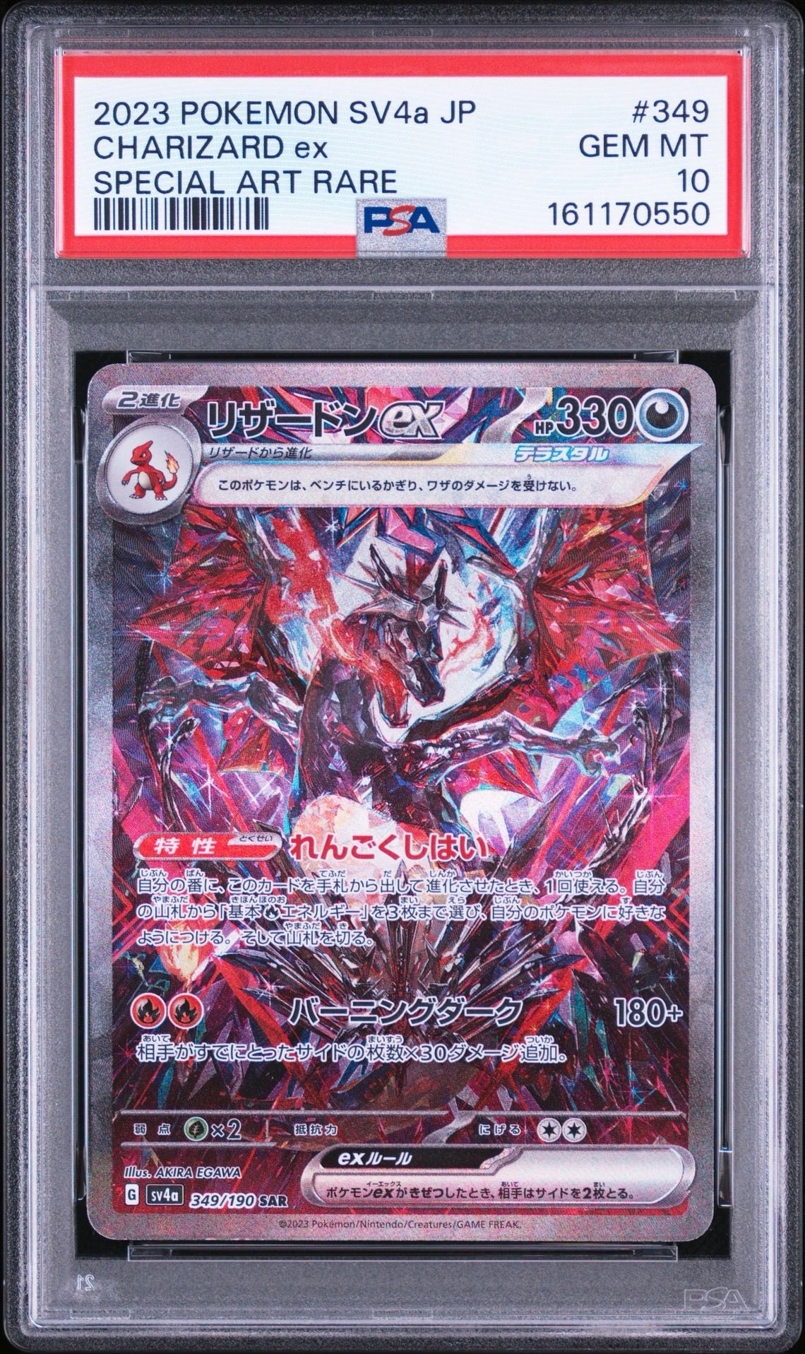 Charizard ex SAR [SV4a 349/190](High Class Pack "Shiny Treasure ex")