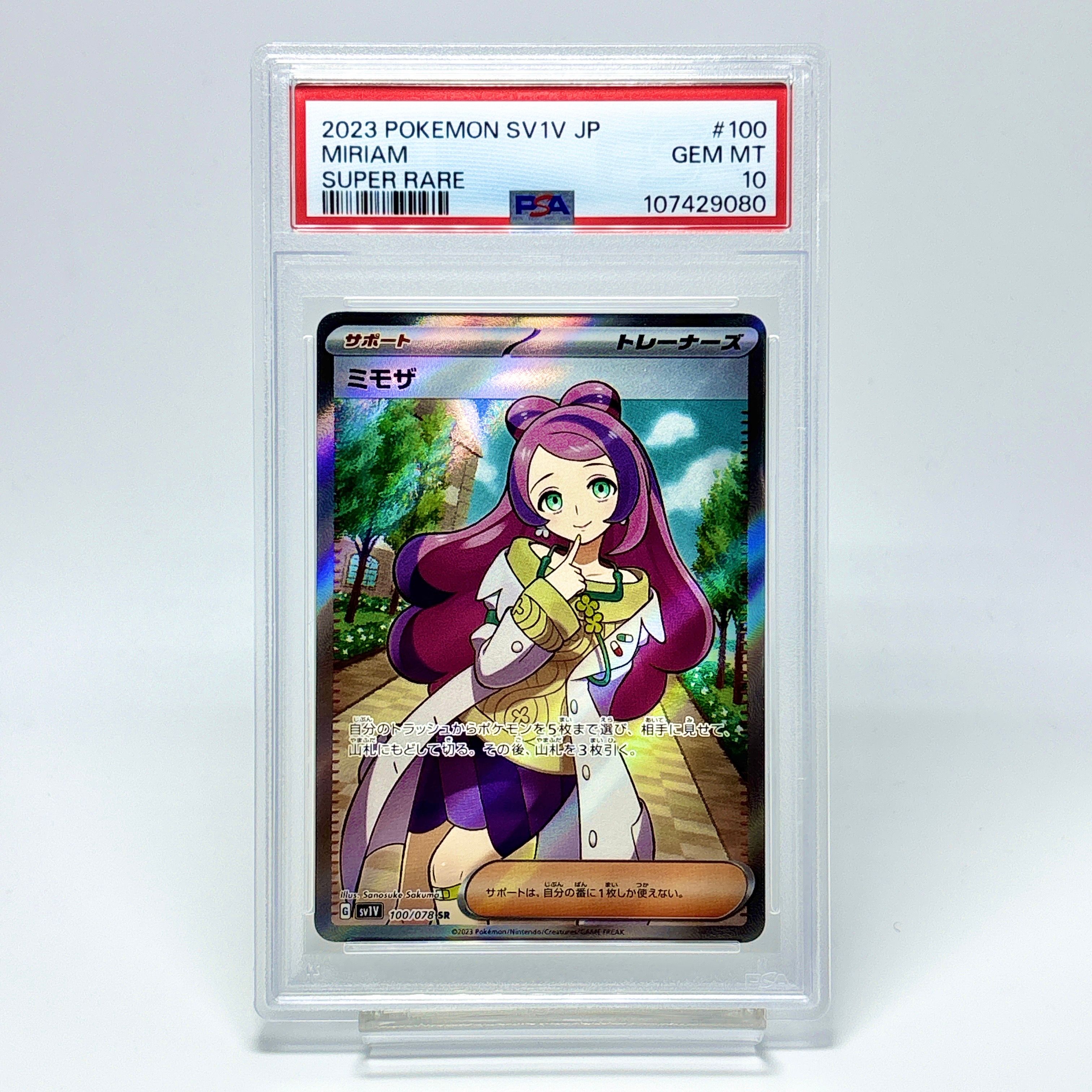 ミモザ SR [SV1V 100/078](スカーレット&バイオレット 拡張パック「バイオレットex」)