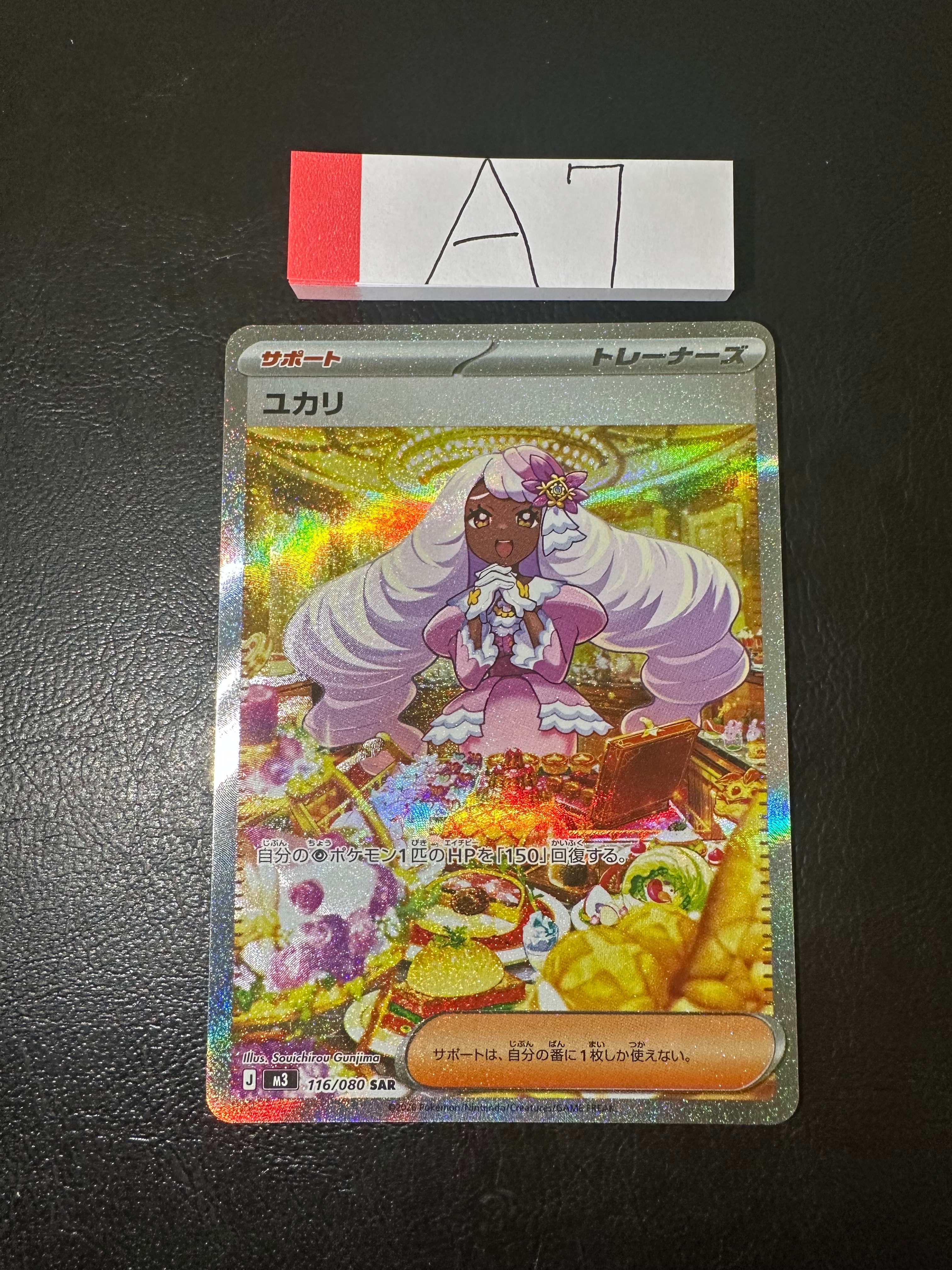 ユカリ SAR [M3 116/080](拡張パック「ムニキスゼロ」)