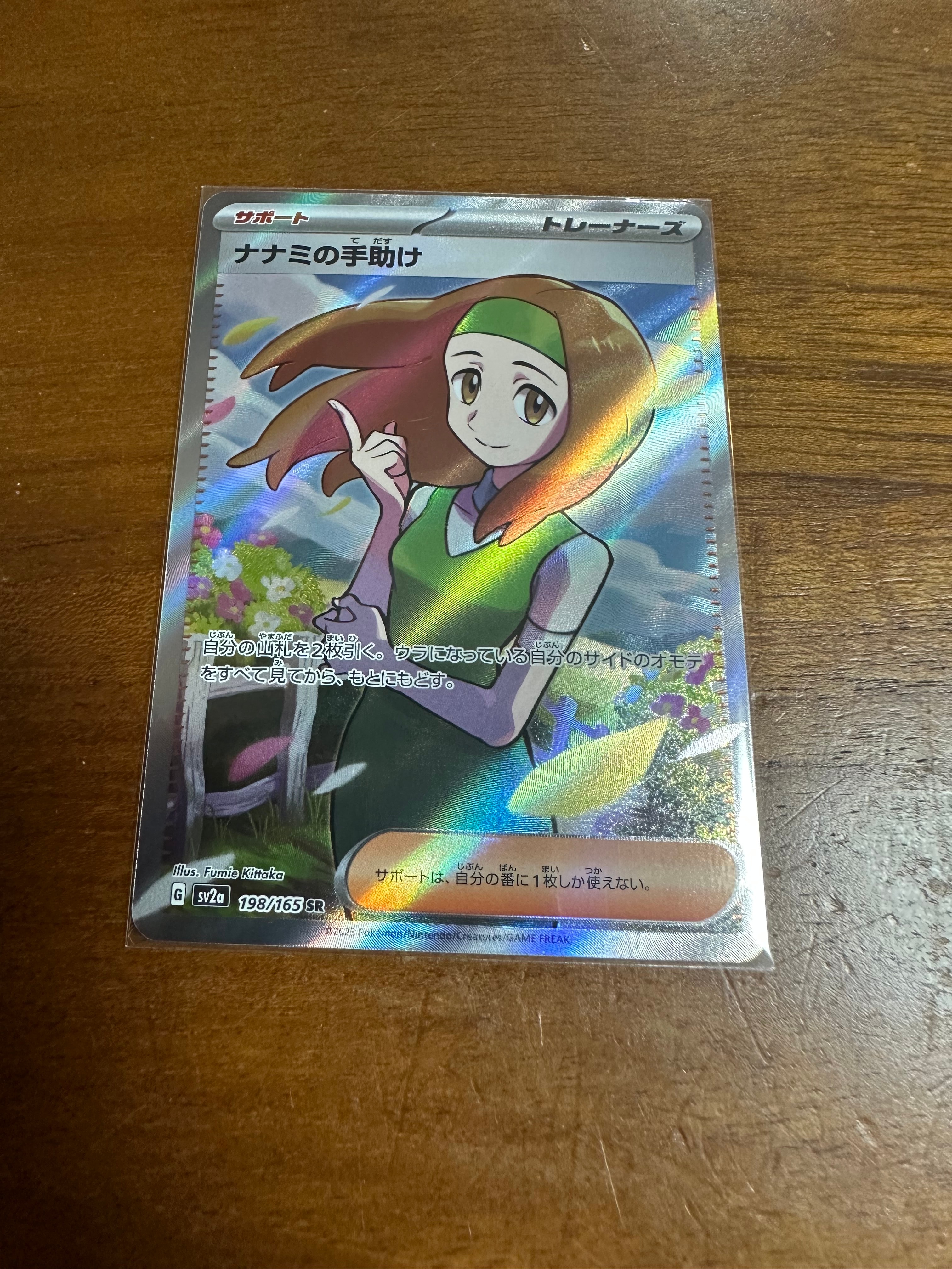 ナナミの手助け SR[SV2a 198/165](強化拡張パック「ポケモンカード151」)