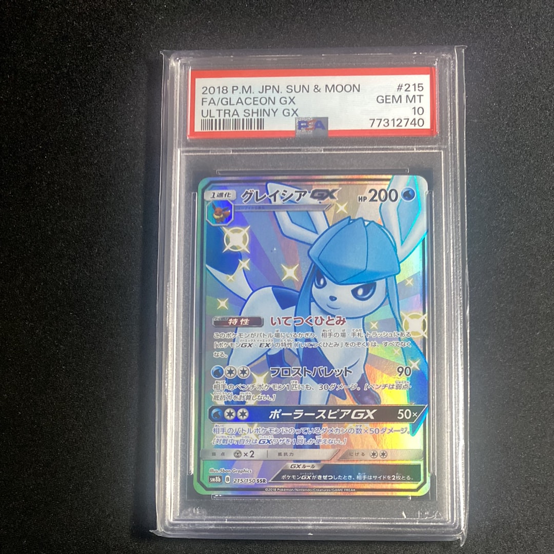 PSA10】グレイシアGX SSR[SM8b 215/150](ハイクラスパック「GXウルトラ