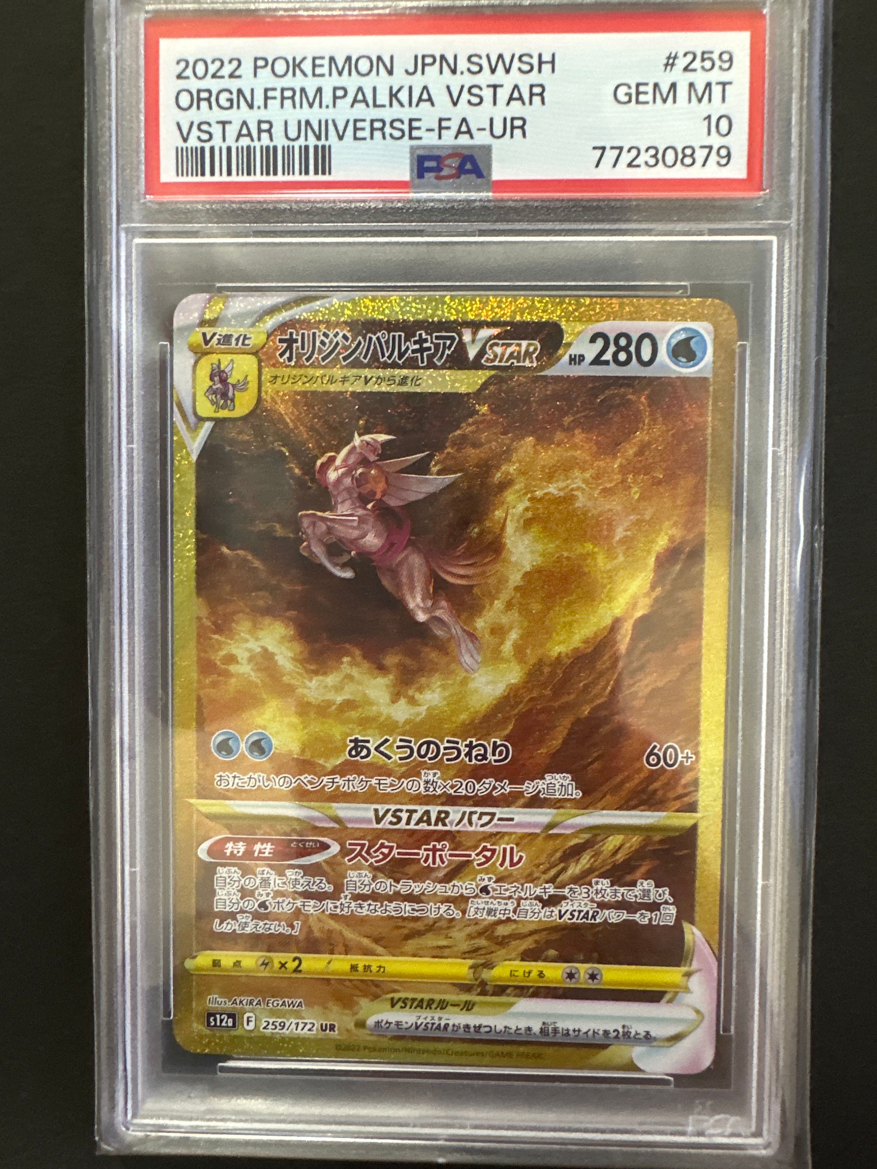 オリジンパルキアVSTAR UR[s12a 259/172](ハイクラスパック「VSTARユニバース」)