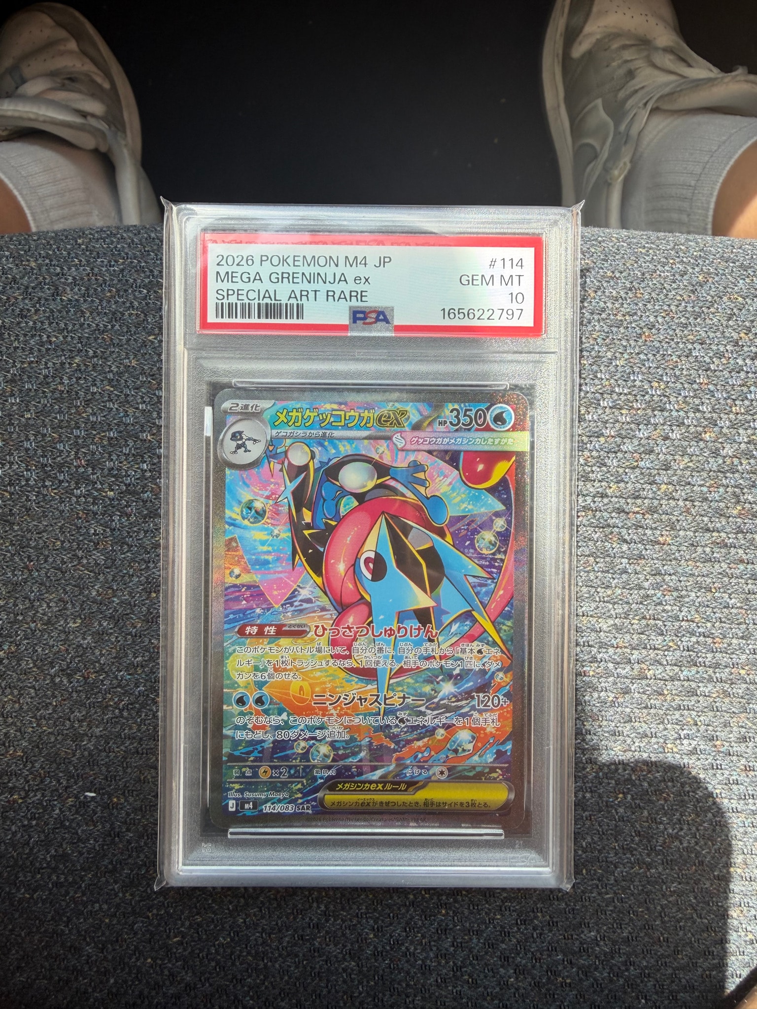 メガゲッコウガex SAR [M4 114/083](拡張パック「ニンジャスピナー」)