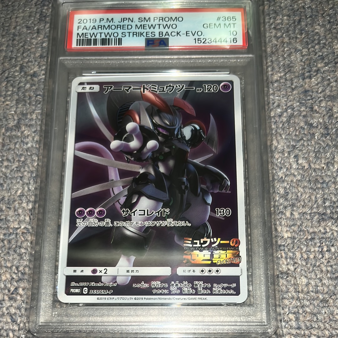 PSA9】アーマードミュウツー: プロモ (開封済) [SM-P 365