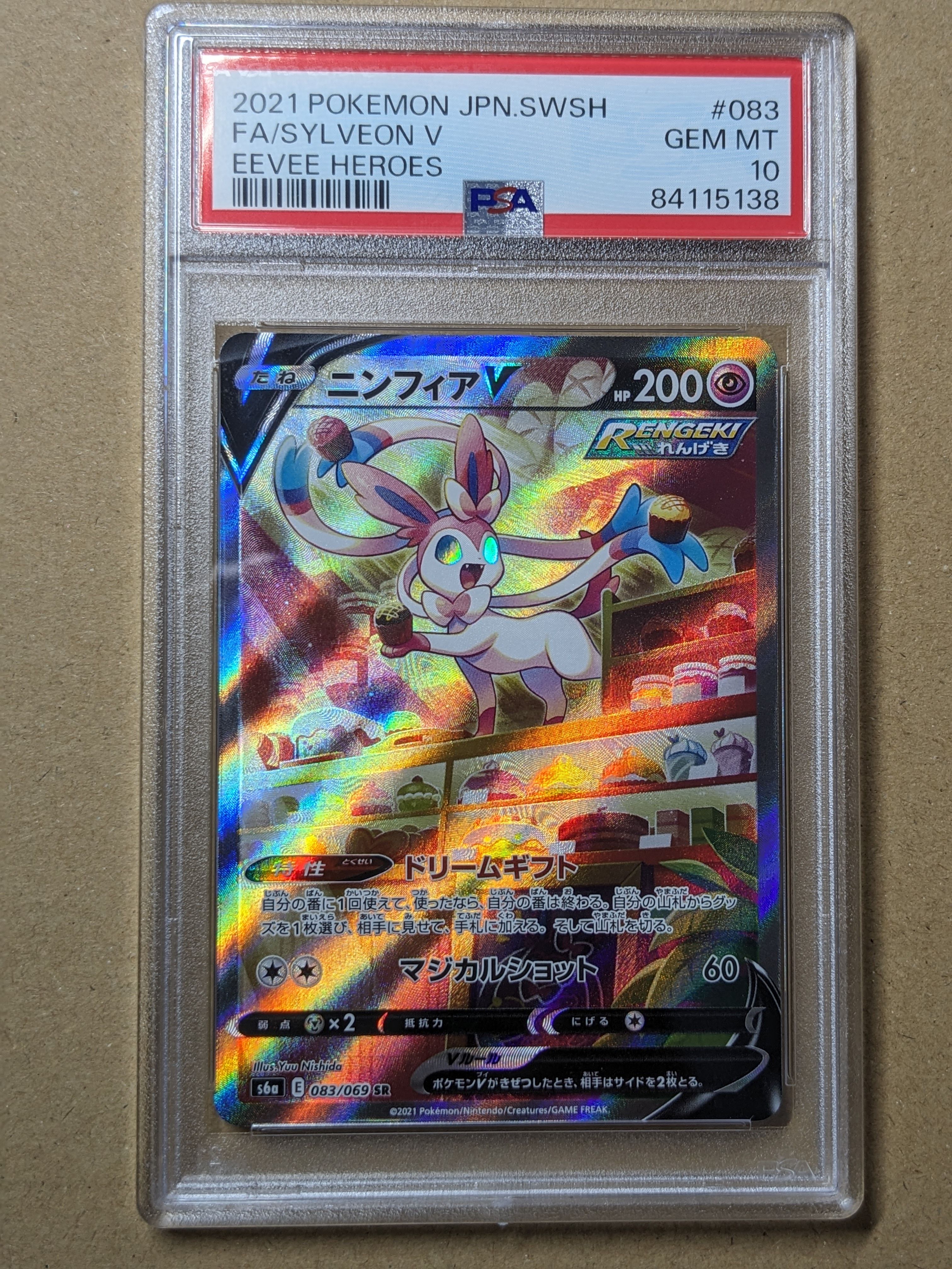ニンフィアV SR: SA[S6a 083/069](強化拡張パック「イーブイヒーローズ」)