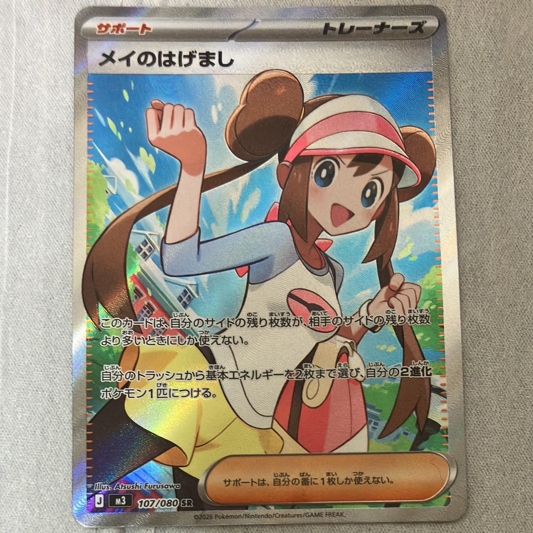 メイのはげまし SR [M3 107/080](拡張パック「ムニキスゼロ」)