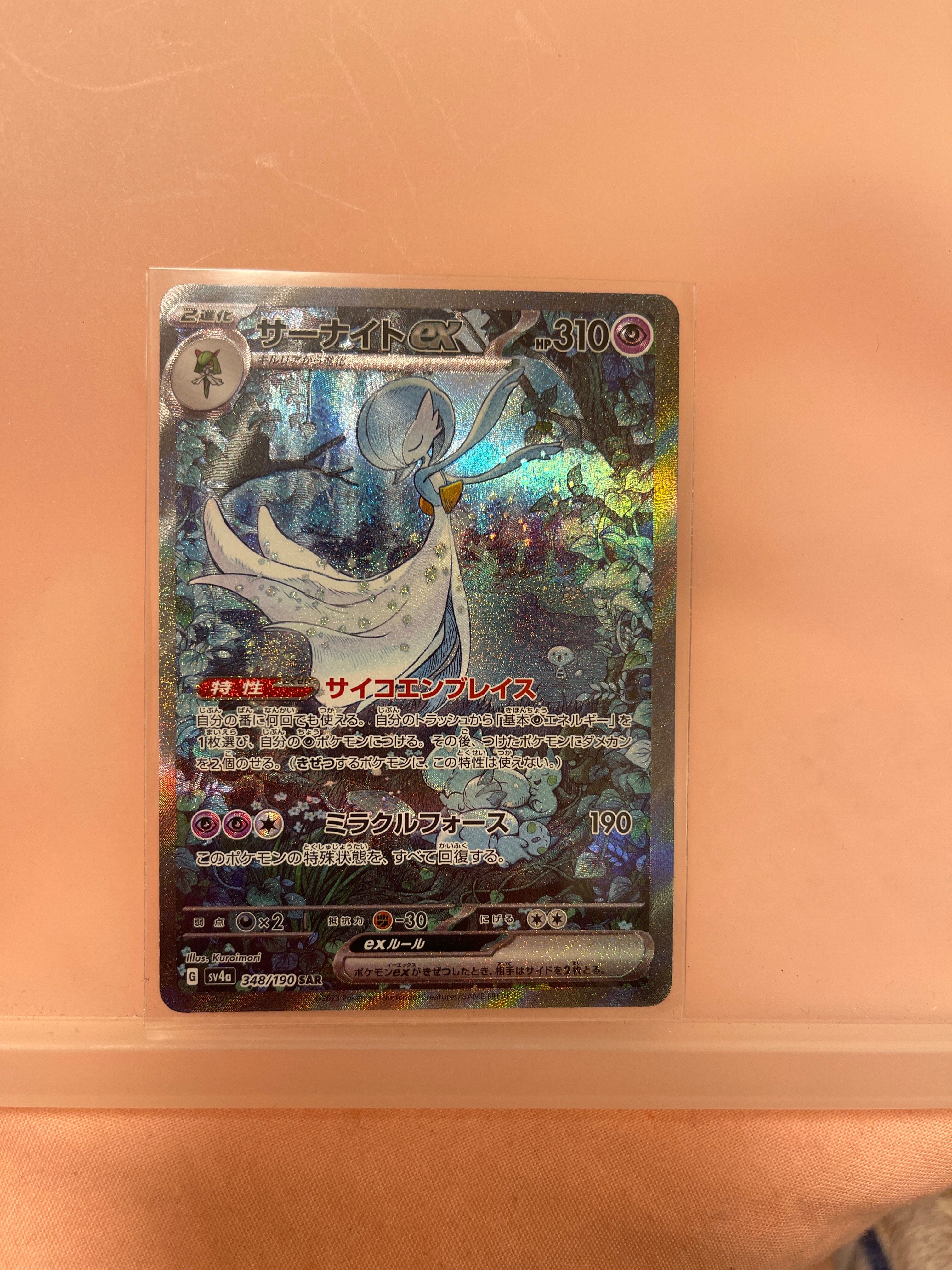 サーナイトex SAR [SV4a 348/190](ハイクラスパック「シャイニートレジャーex」)