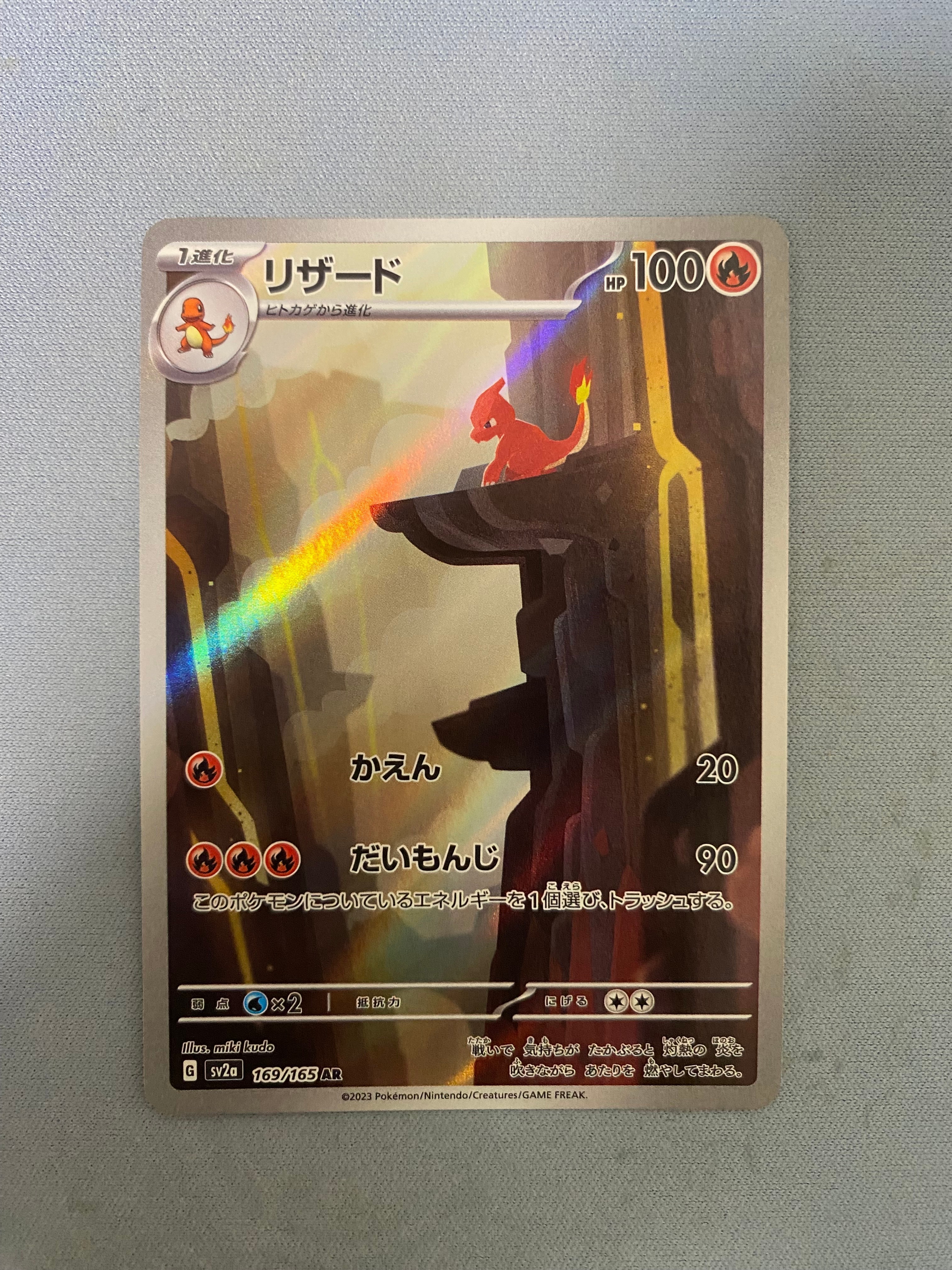 PSA10】リザード AR[SV2a 169/165](強化拡張パック「ポケモンカード151