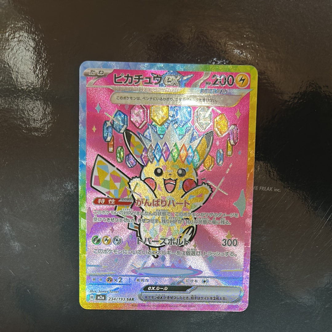 ピカチュウex SAR [M2a 234/193](ハイクラスパック「MEGAドリームex」)