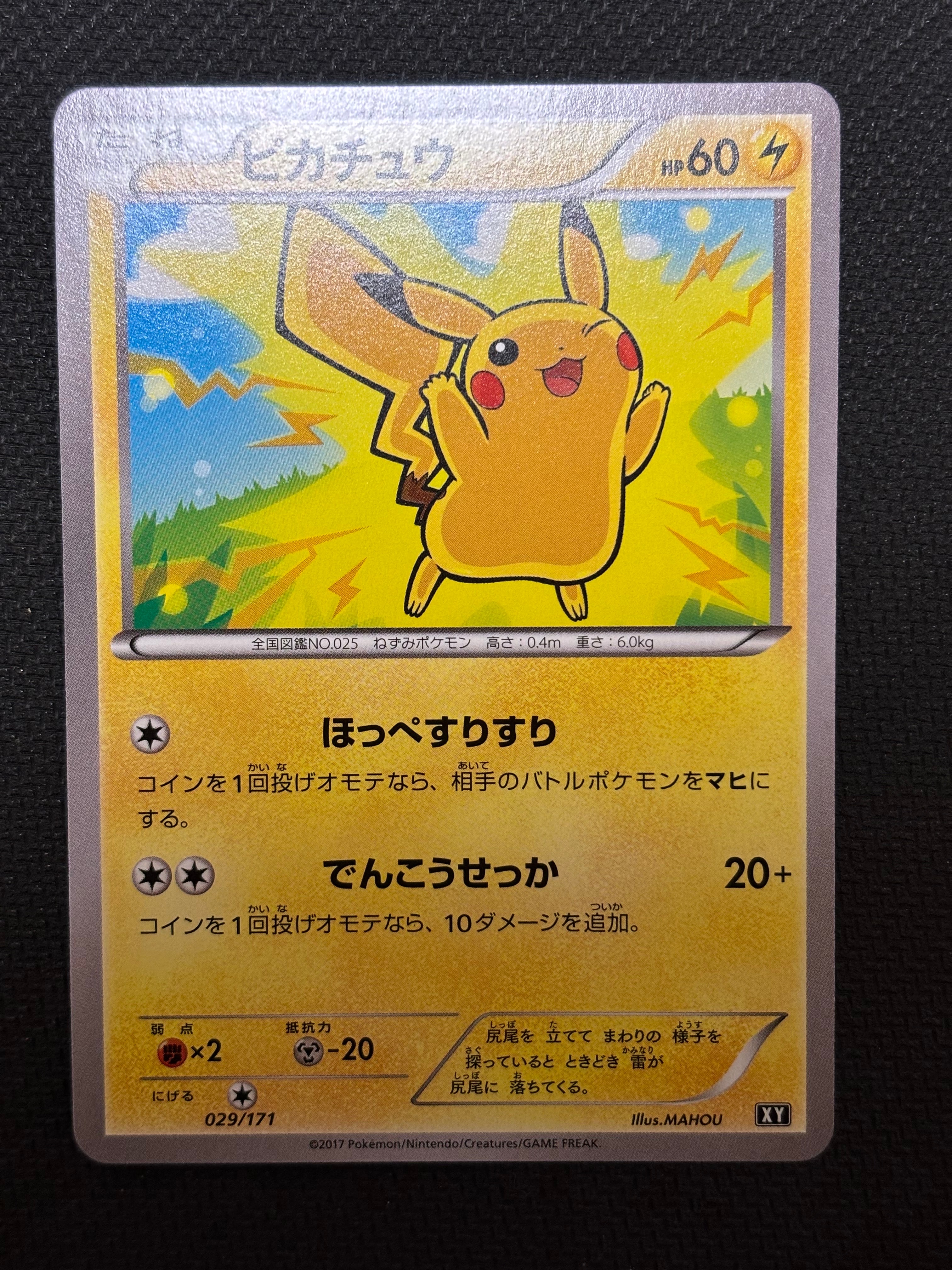 ピカチュウ [XY 029/171](ハイクラスパック「THE BEST OF XY」)