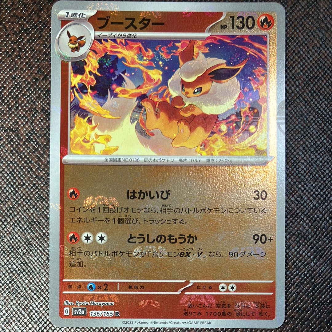 ブースター R: マスターボールミラー[SV2a 136/165](強化拡張パック「ポケモンカード151」)