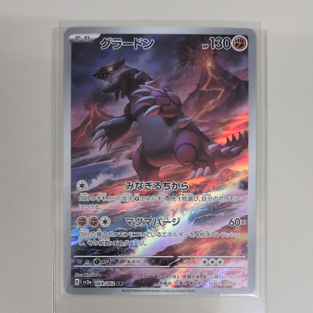 PSA10】グラードン AR[SV3a 069/062](強化拡張パック「レイジング