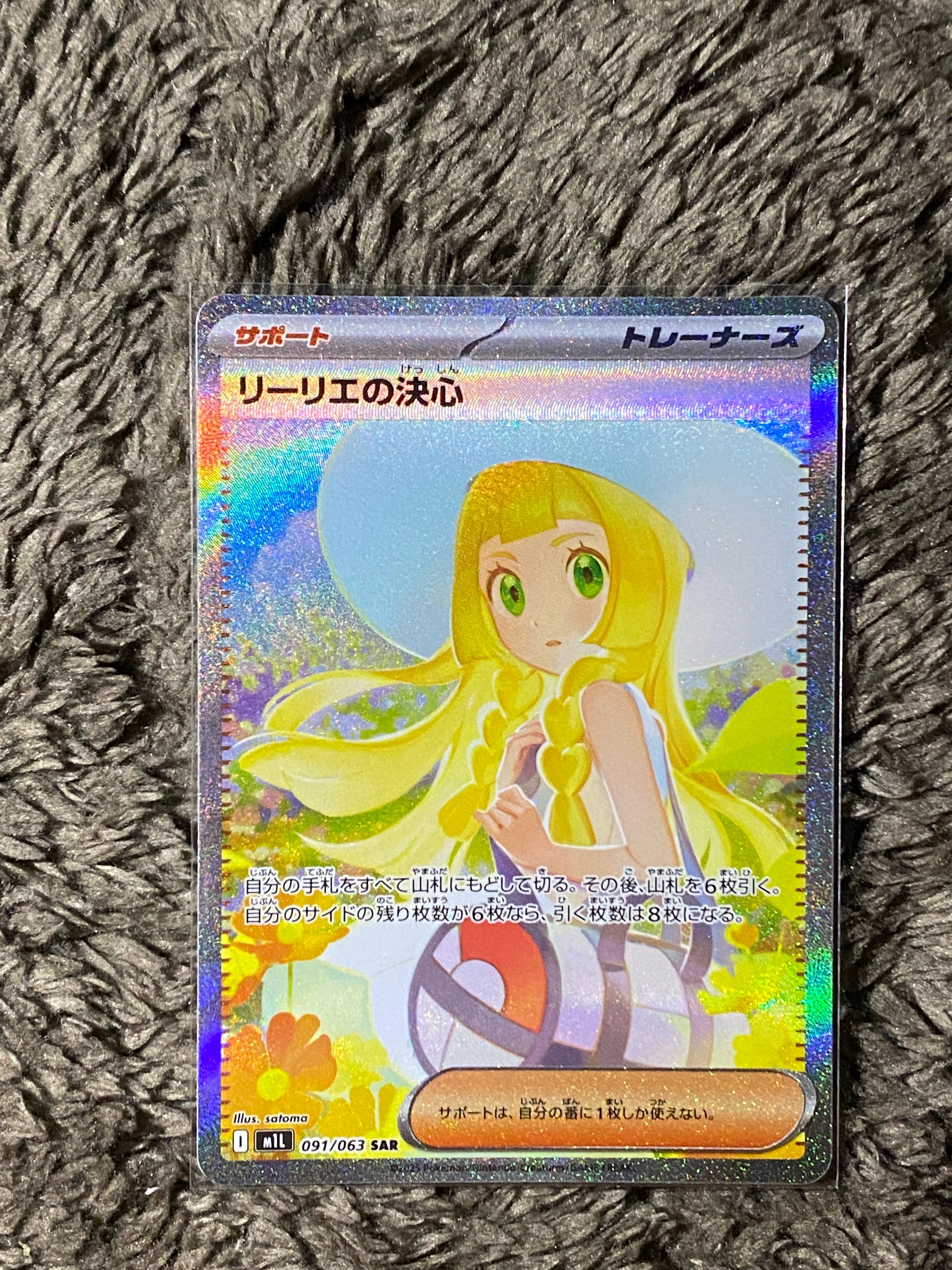 リーリエの決心 SAR [M1L 091/063](拡張パック「メガブレイブ」)