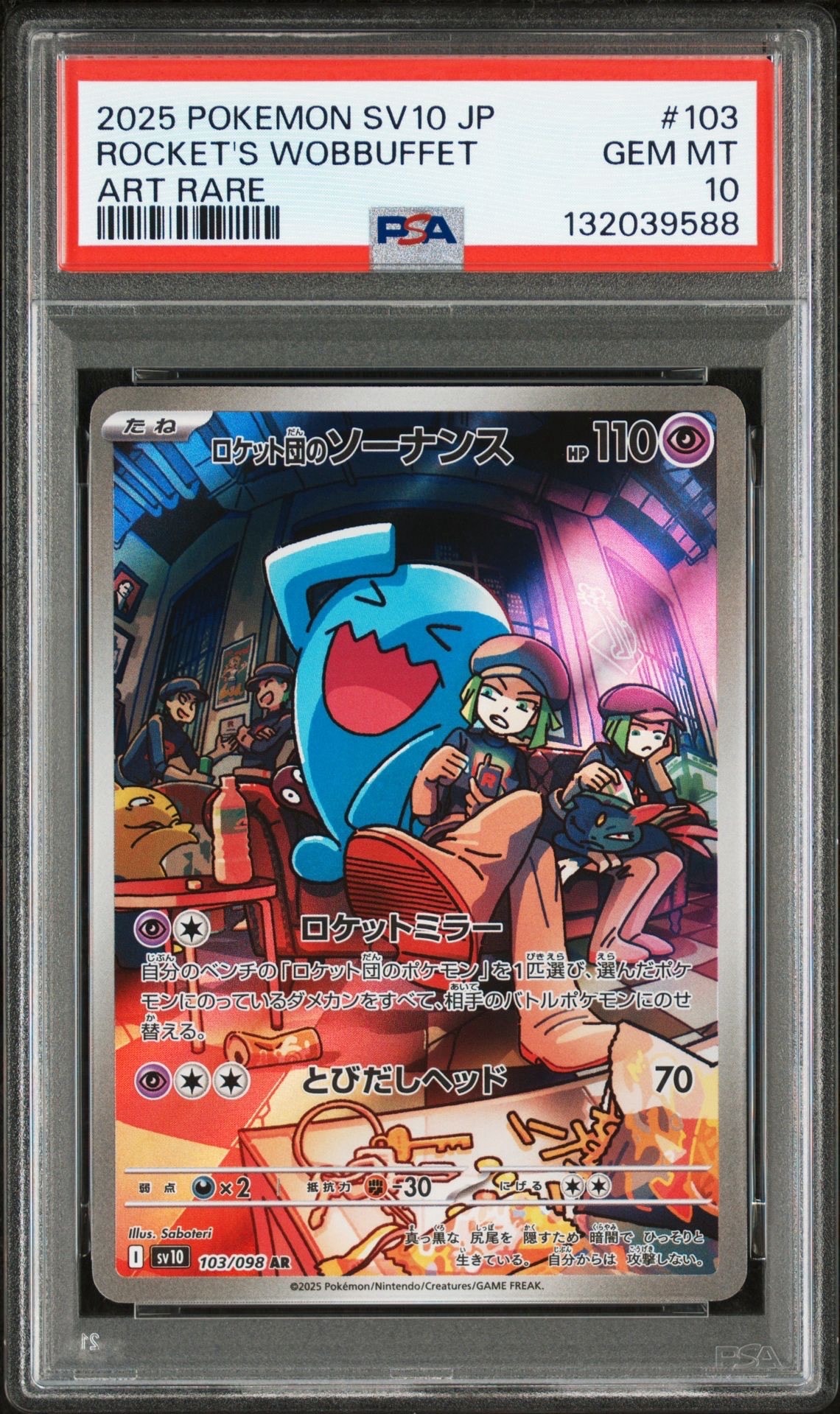 ロケット団のソーナンス AR [SV10 103/098](拡張パック「ロケット団の栄光」)