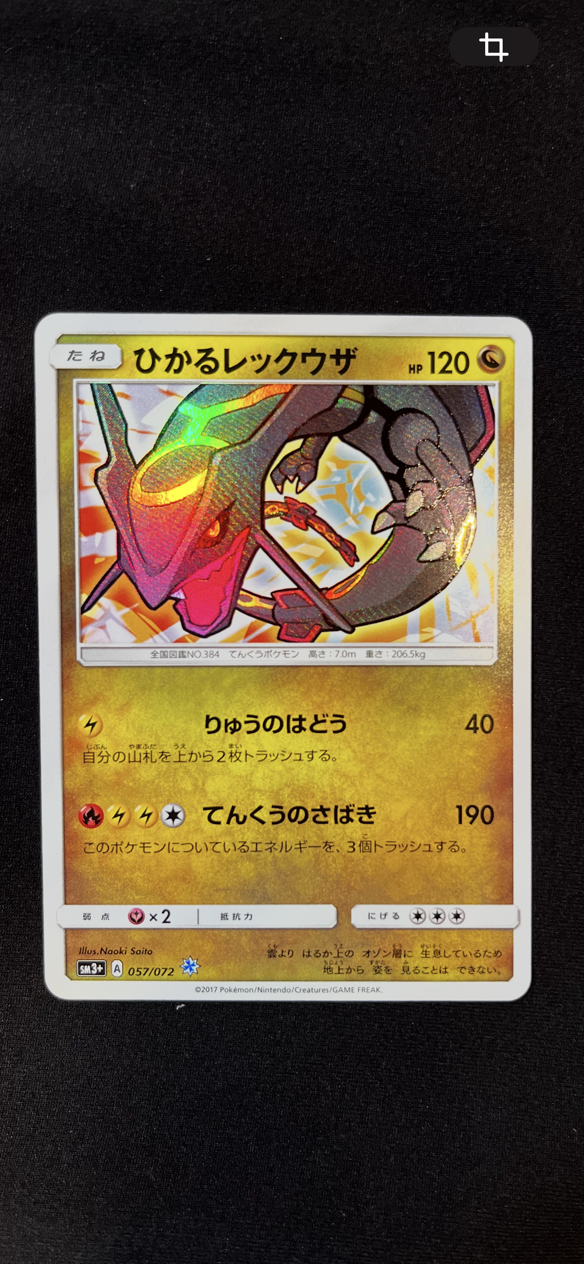 PSA10】ひかるレックウザ H[SM3+ 057/072](強化拡張パック「ひかる伝説