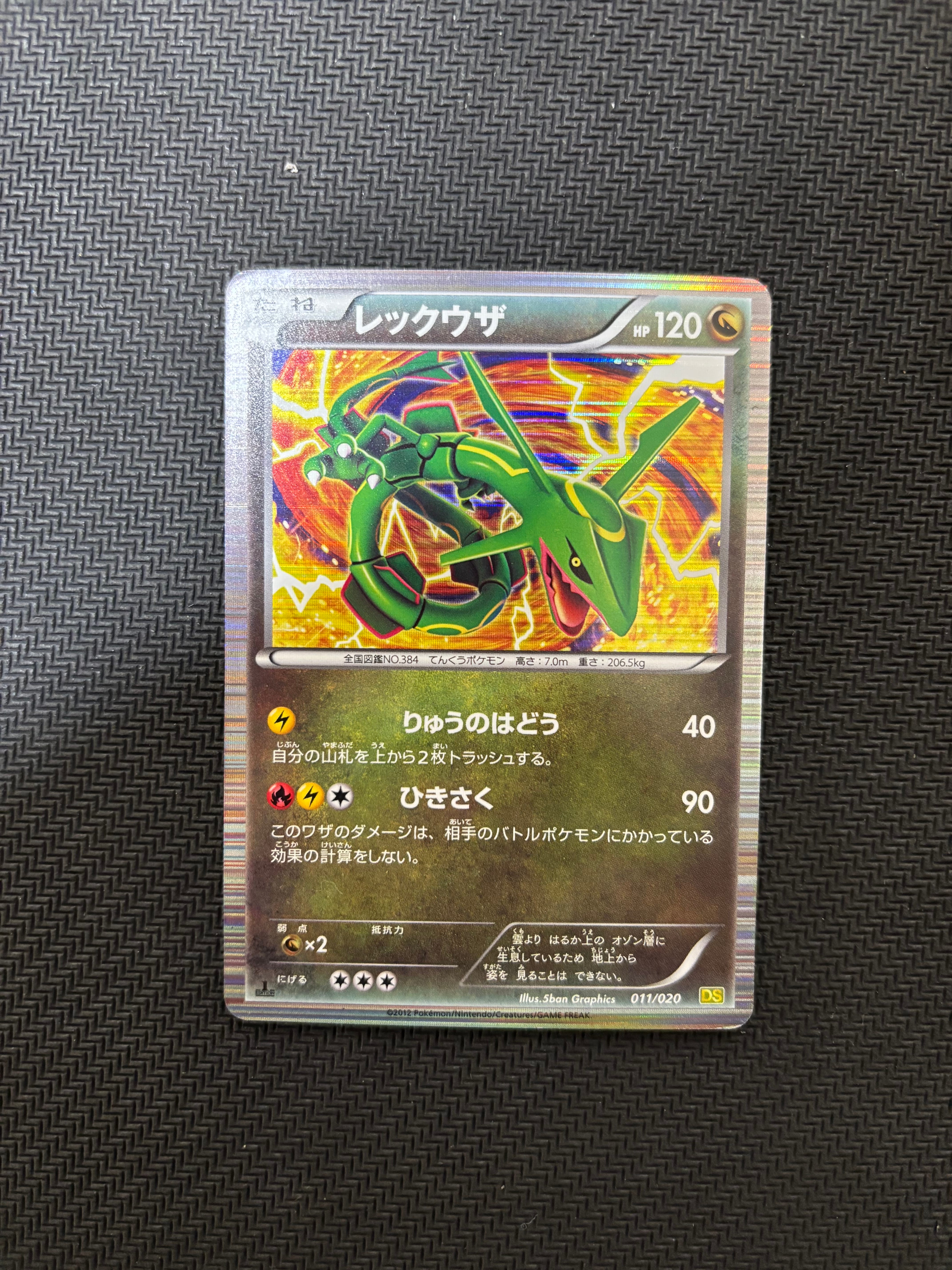 PSA10】レックウザ :1ED [DS 011/020](拡張パック「ドラゴン