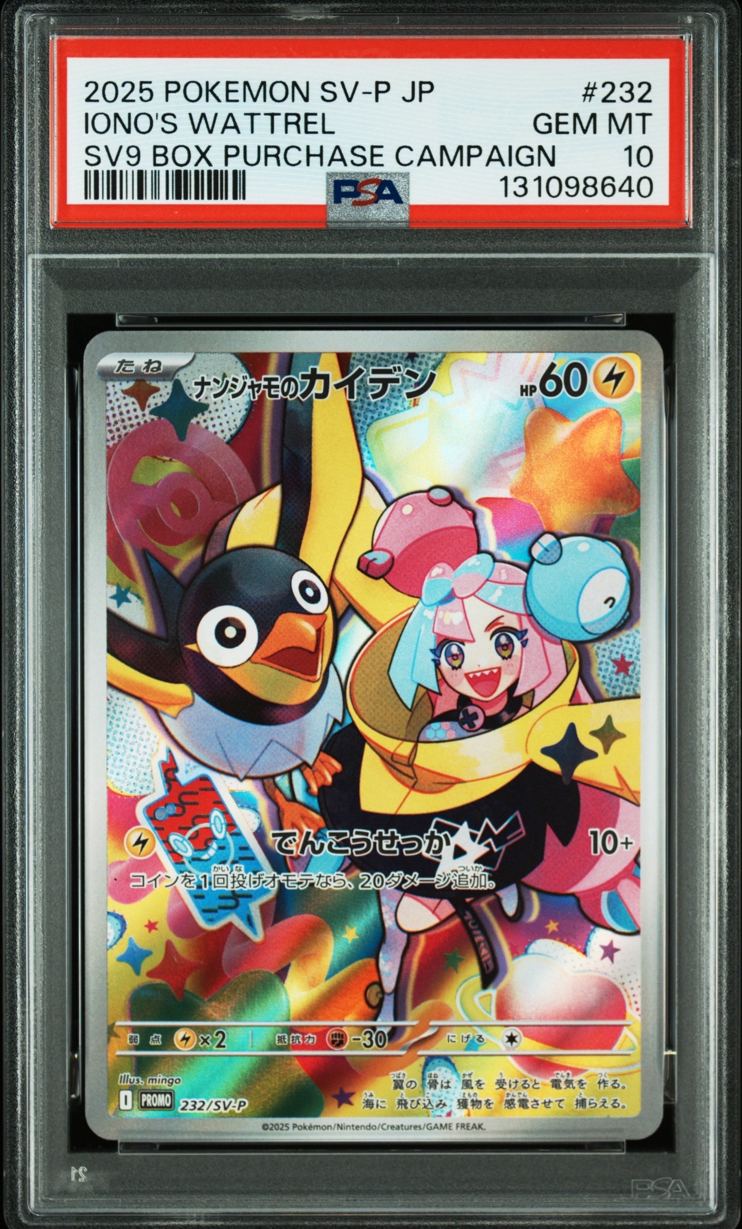 ナンジャモのカイデン P [SV-P 232](プロモーションカード「拡張パック バトルパートナーズ Box購入キャンペーン」)