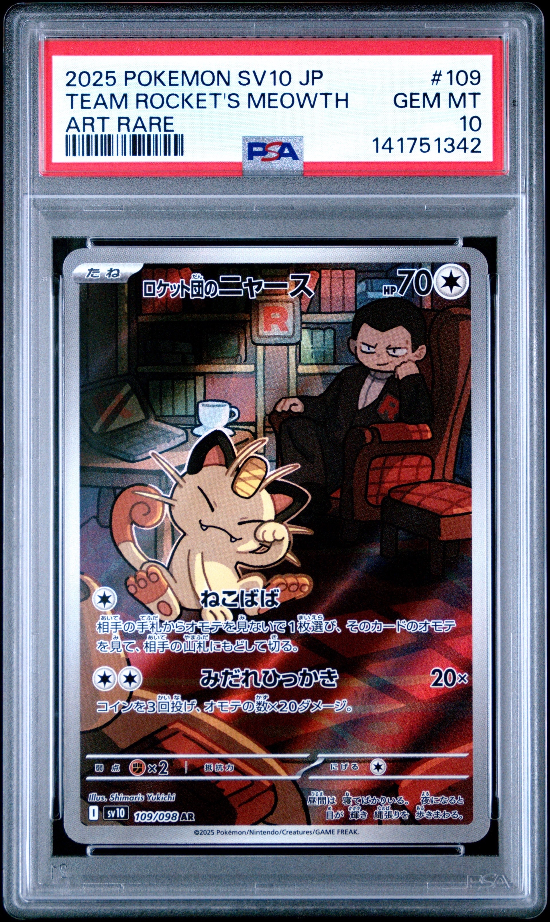 ロケット団のニャース AR [SV10 109/098](拡張パック「ロケット団の栄光」)