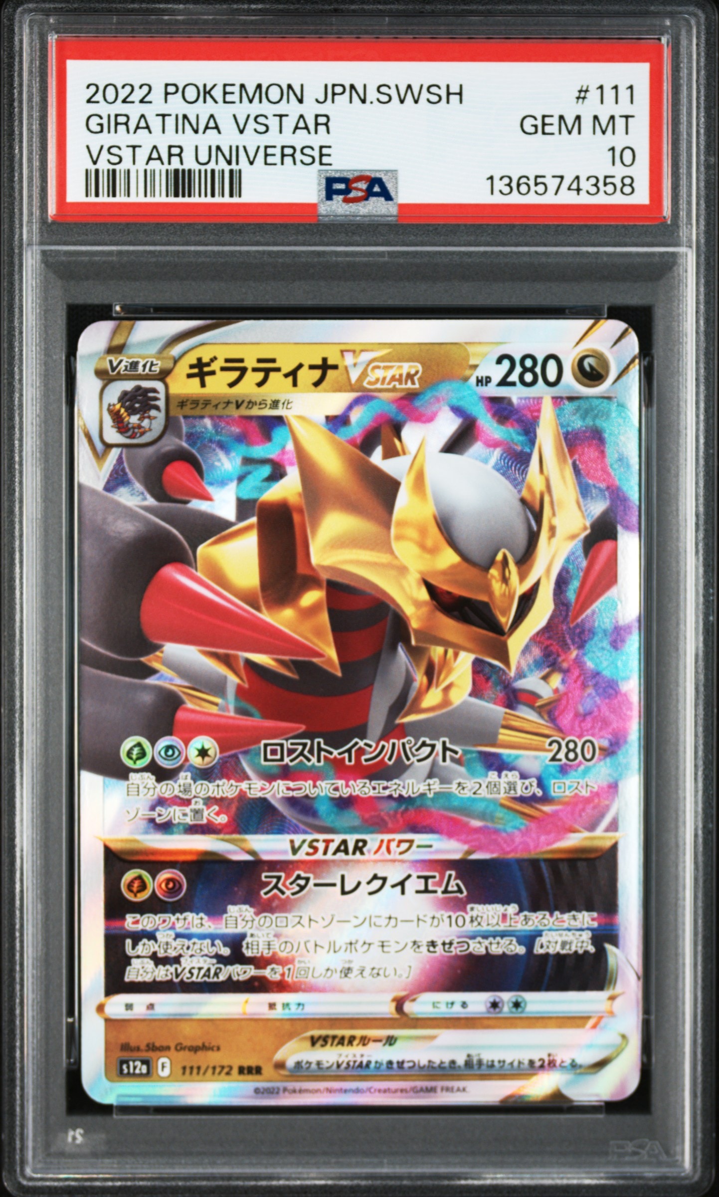 ギラティナVSTAR RRR [s12a 111/172](ハイクラスパック「VSTARユニバース」)