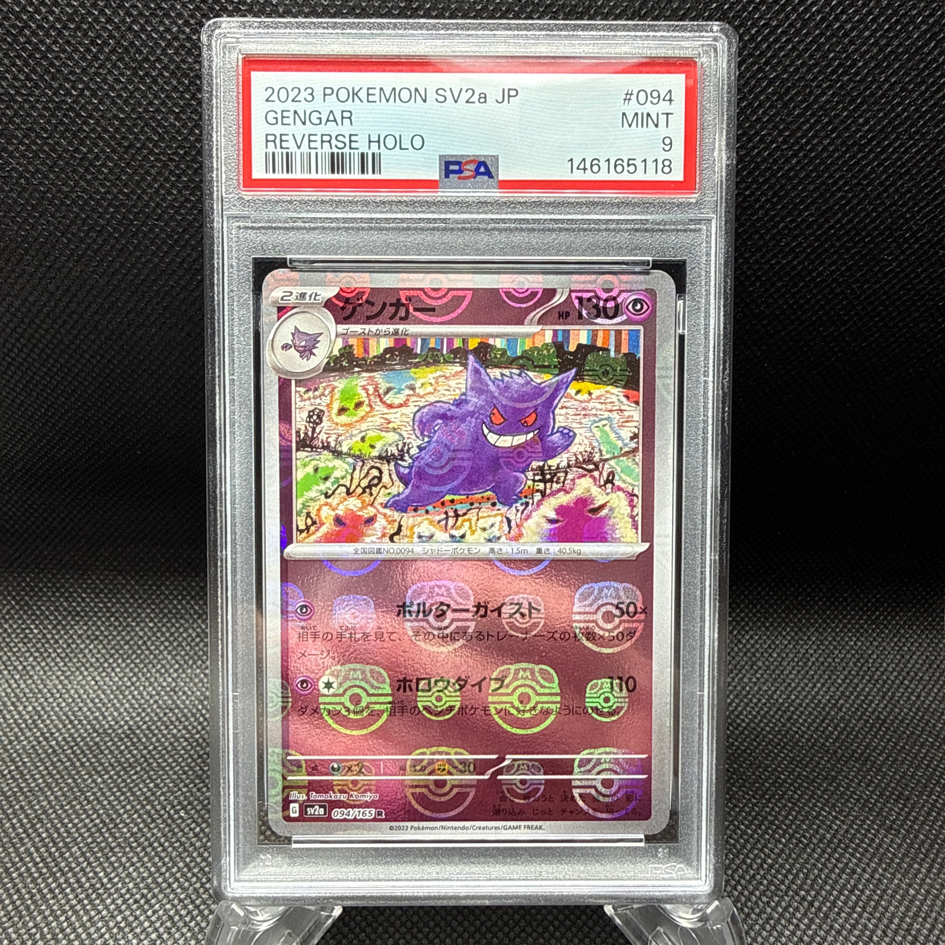 ゲンガー R: マスターボールミラー[SV2a 094/165](強化拡張パック「ポケモンカード151」)