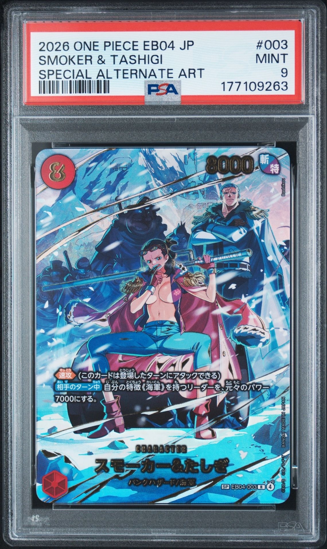 PSA9】スモーカー&たしぎ R-SPC [EB04-003](エクストラブースター