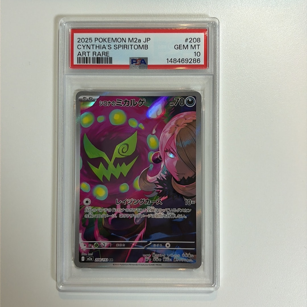 PSA10】シロナのミカルゲ AR [M2a 208/193](ハイクラスパック「MEGA
