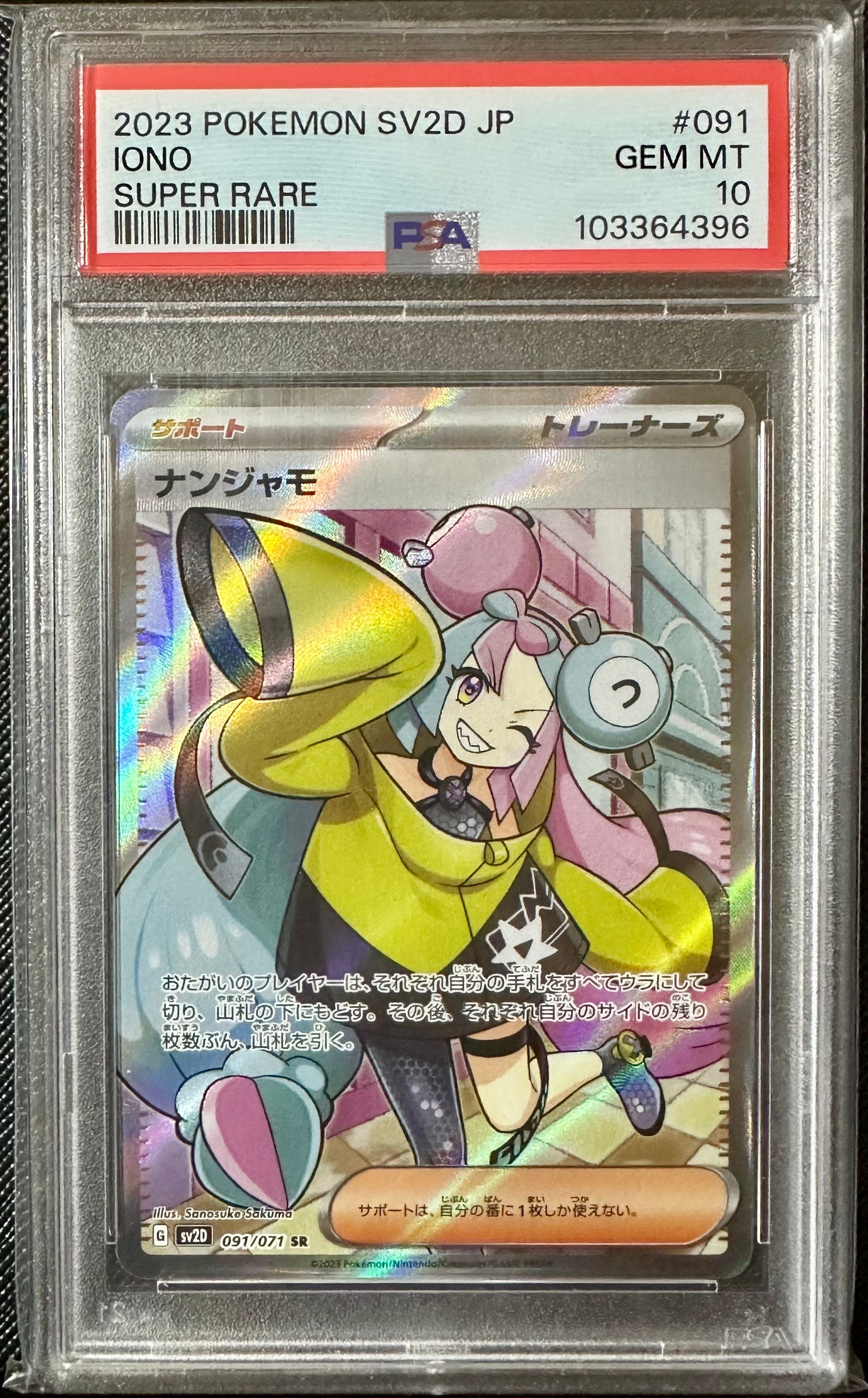 ナンジャモ SR[SV2D 091/071](拡張パック「クレイバースト」)