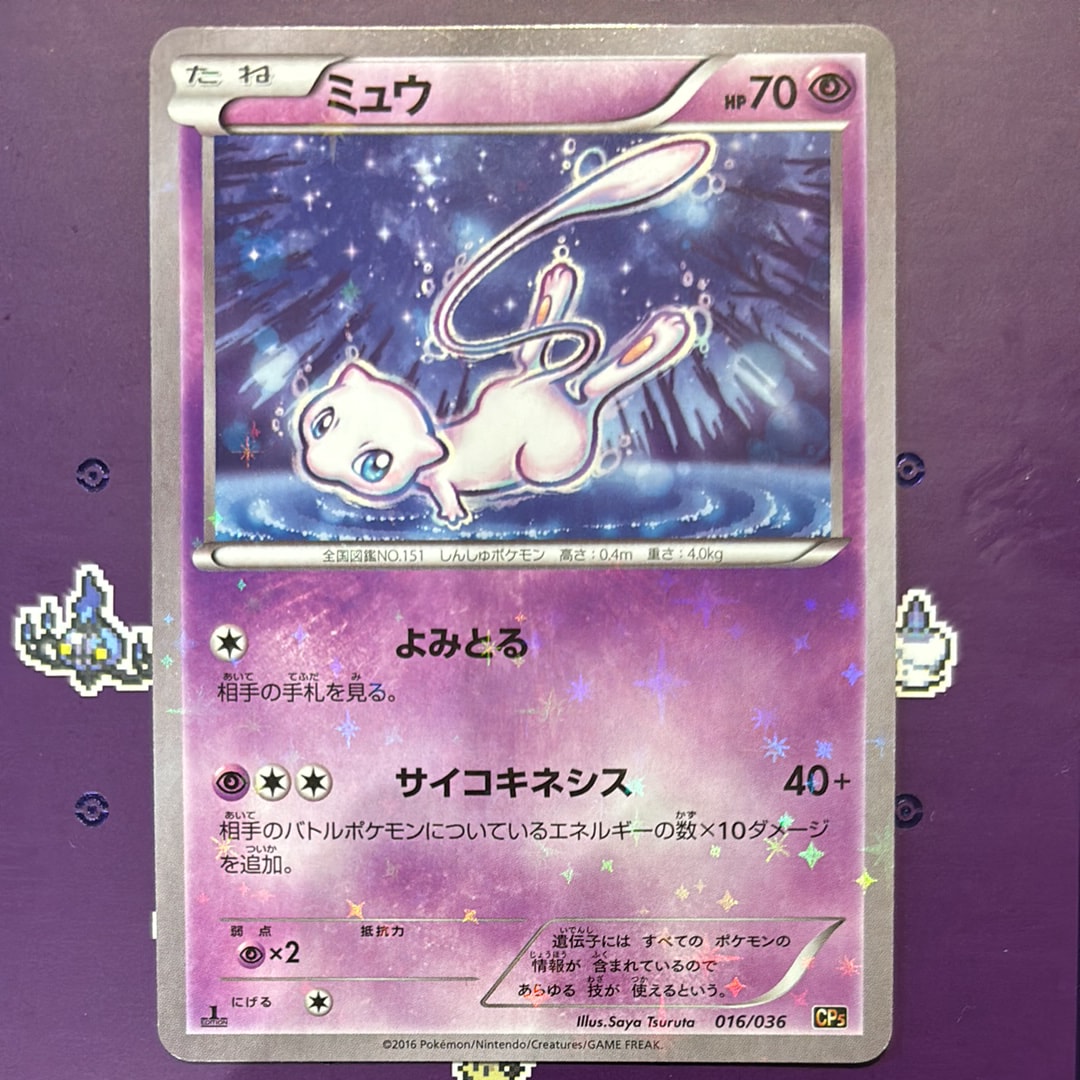 PSA10】ミュウ :1ED [CP5 016/036](コンセプトパック 「幻・伝説