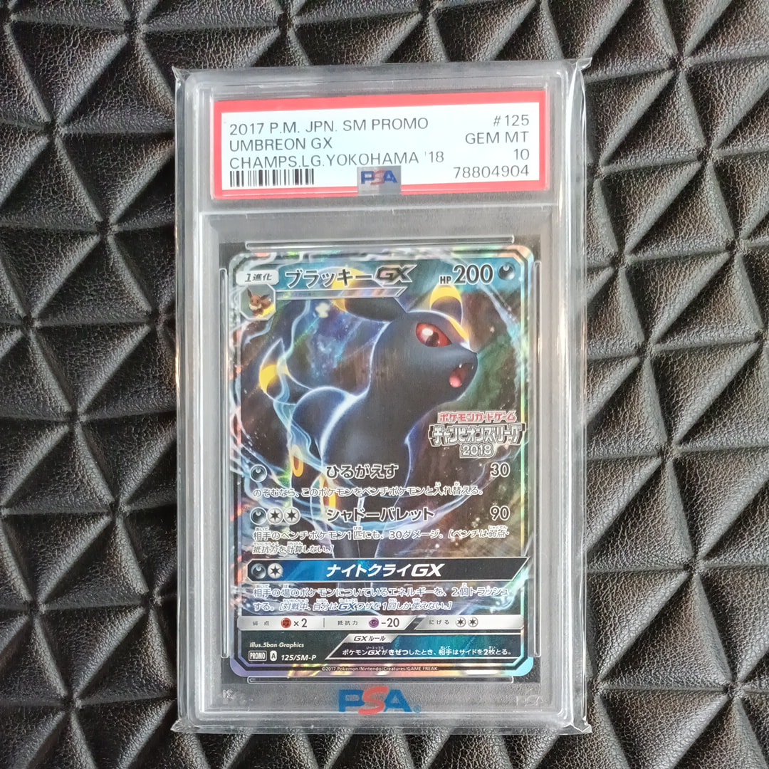 ブラッキーGX: プロモ[SM-P 125](プロモーションカード「SM-P」)