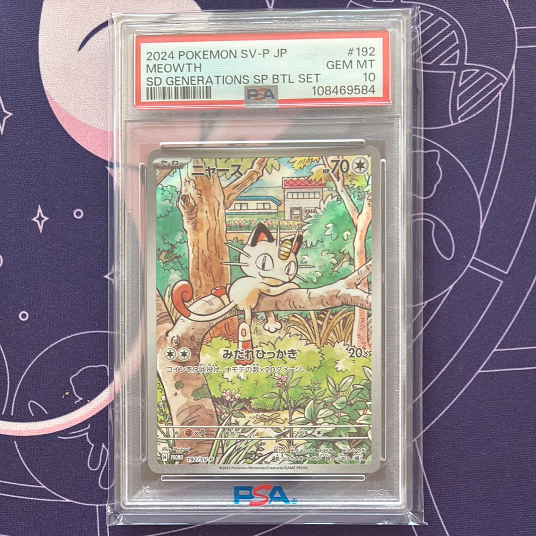 ニャース P [SV-P 192](スタートデッキ Generations「スペシャルバトルセット」)