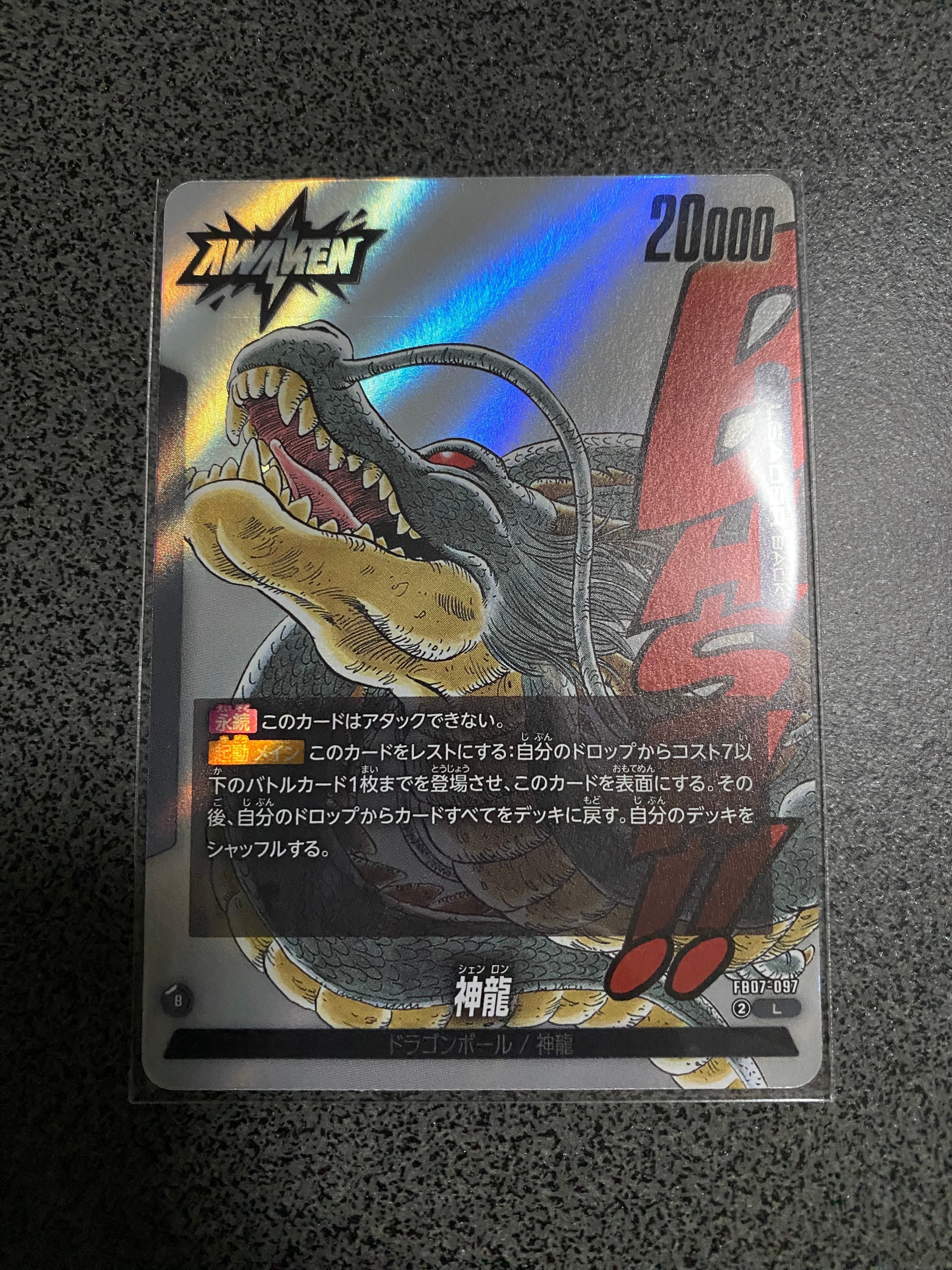 神龍 / ドラゴンボール L [FB07-097](フュージョンワールド「MANGA