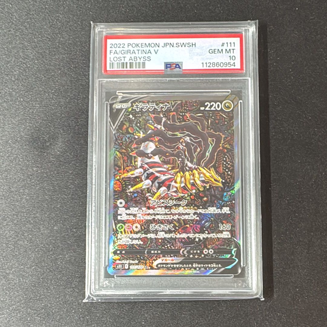 ギラティナV SR: SA[S11 111/100](拡張パック「ロストアビス」)