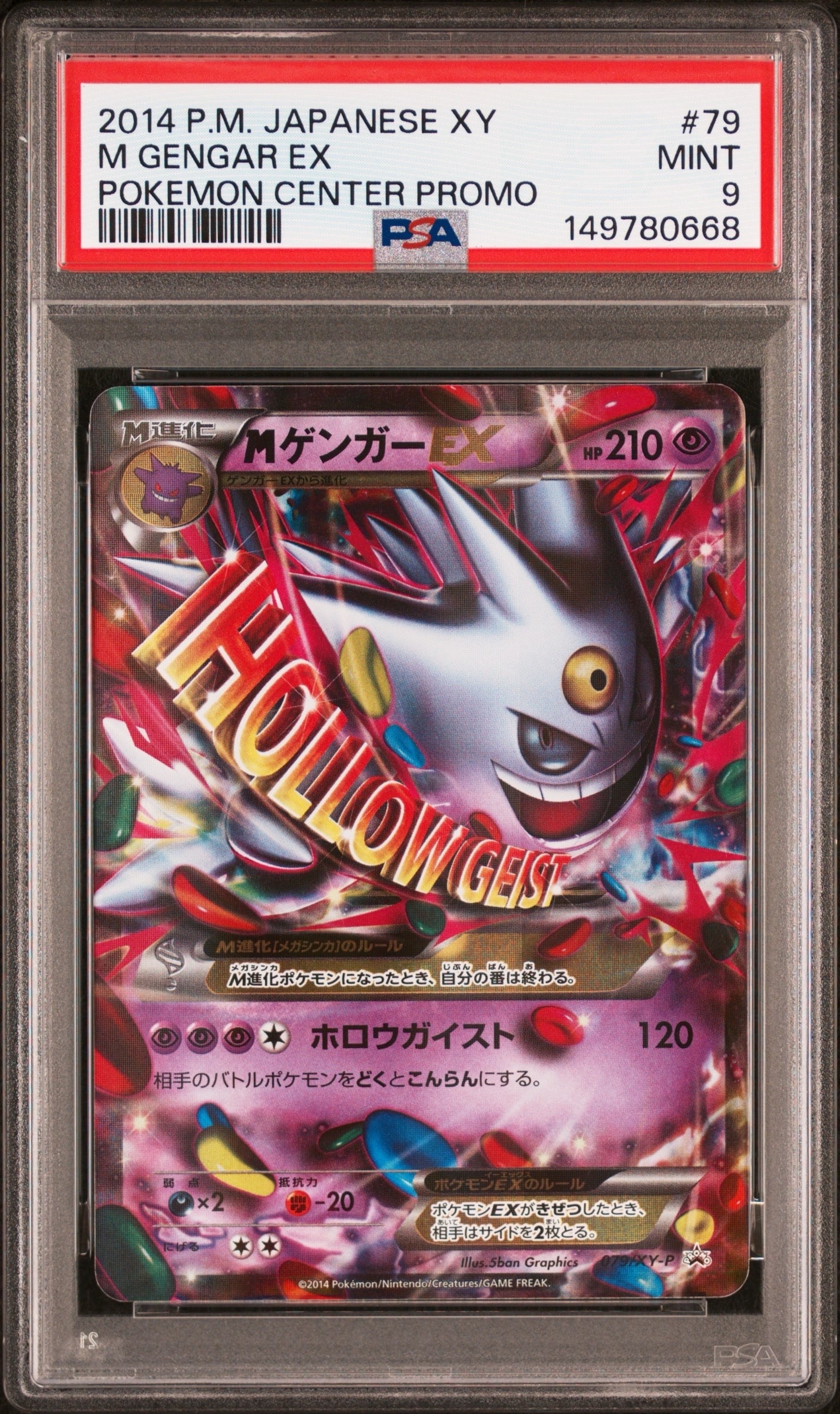 PSA10】MゲンガーEX P [XY-P 079](プロモーションカード「白いメガ