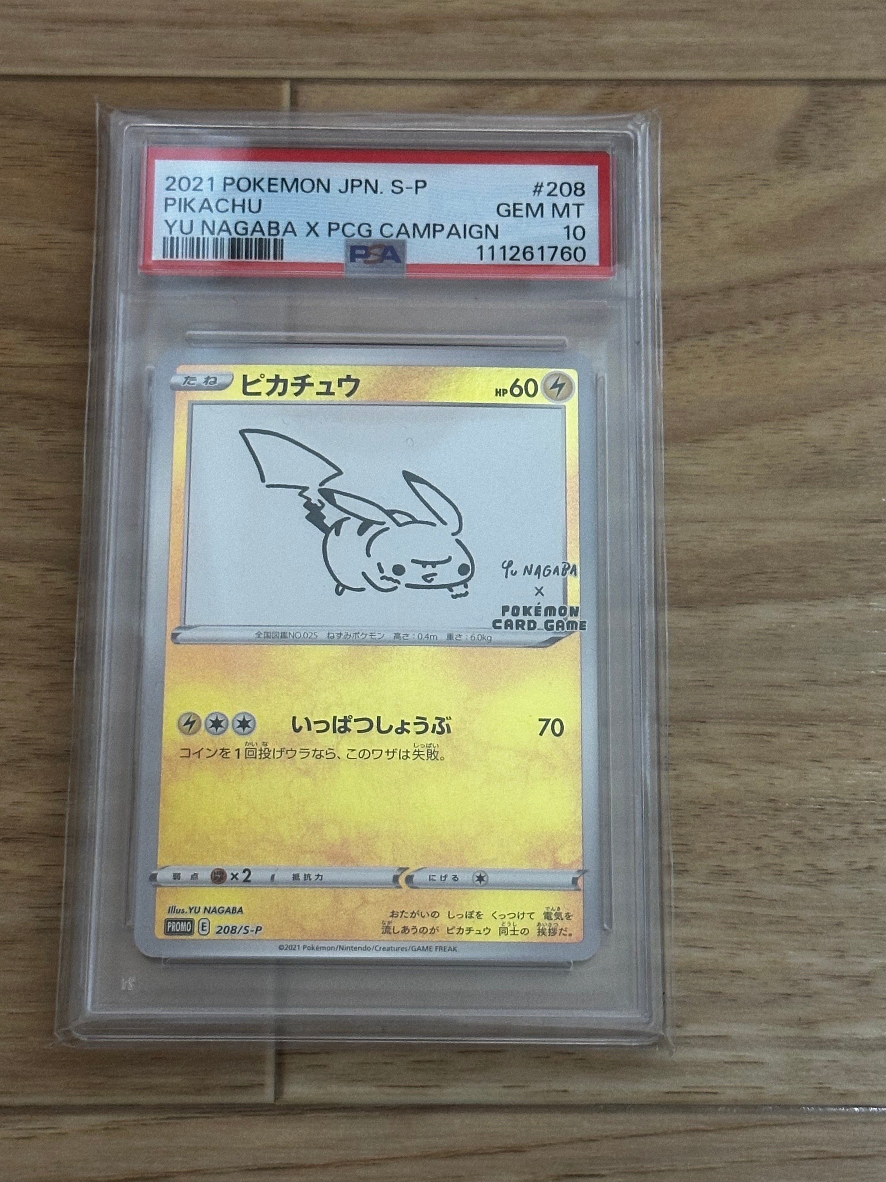 ピカチュウ:プロモ [S-P 208](「YU NAGABA×ポケモンカードゲーム」プロモーションカード「S-P」)