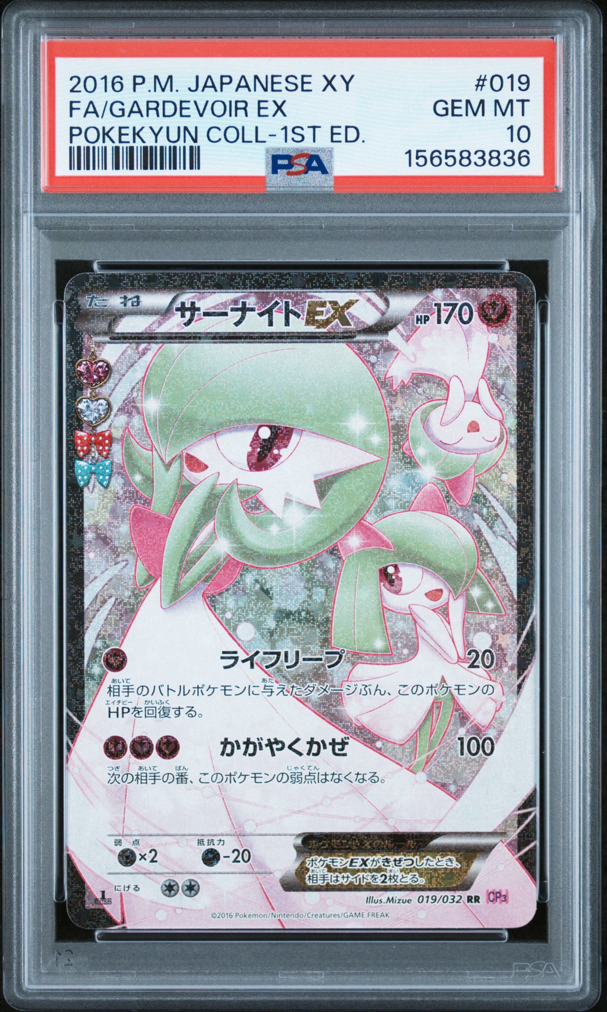 サーナイトEX RR :1ED [CP3 019/032](コンセプトパック「ポケキュン