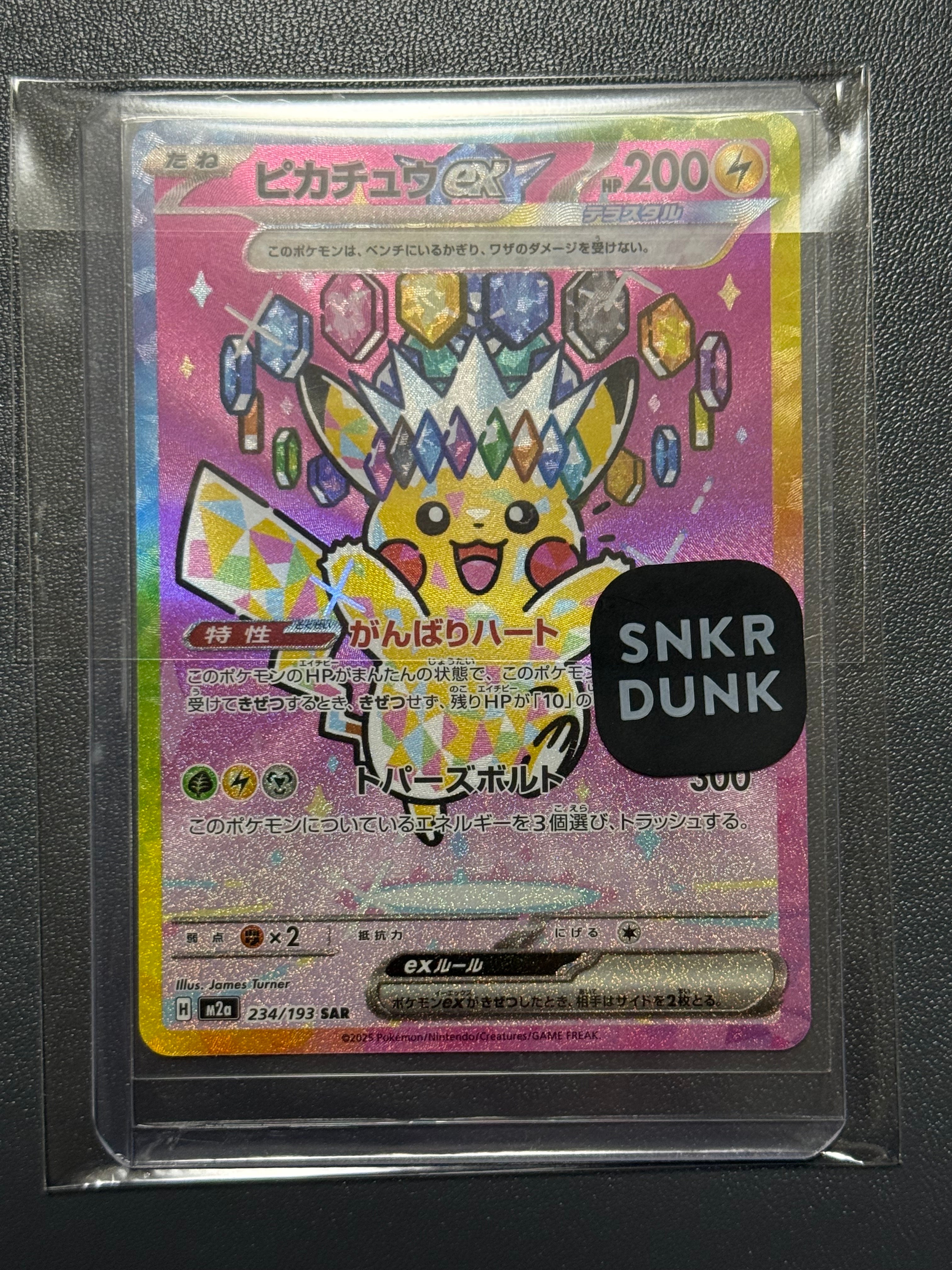 【美品】ピカチュウex sar ピカチュウex(SAR)[sv8]の価格・値段と買取相場 - ポケカジラ