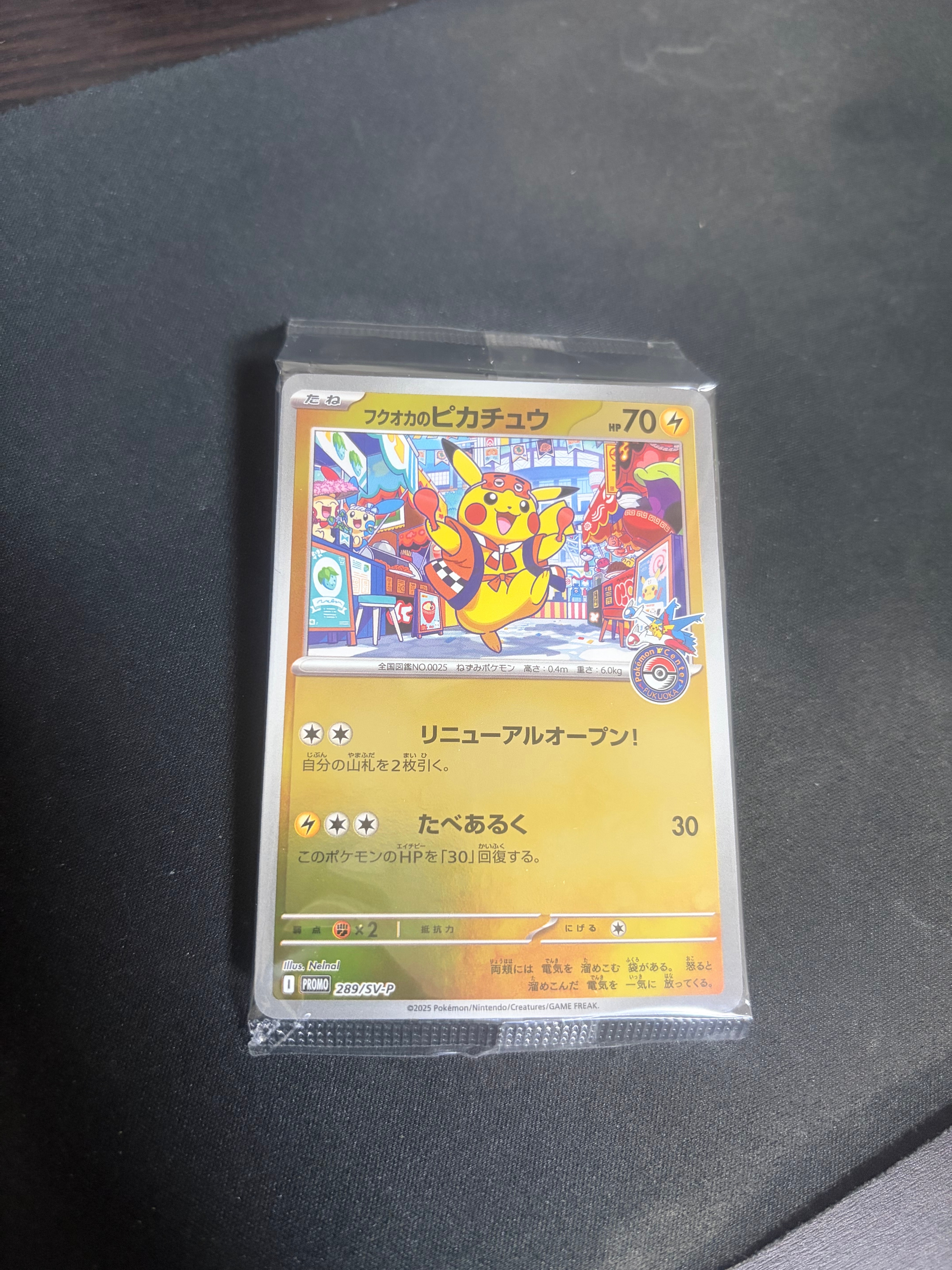 フクオカのピカチュウ P [SV-P 289](スペシャルBOX「ポケモンセンターフクオカ」)