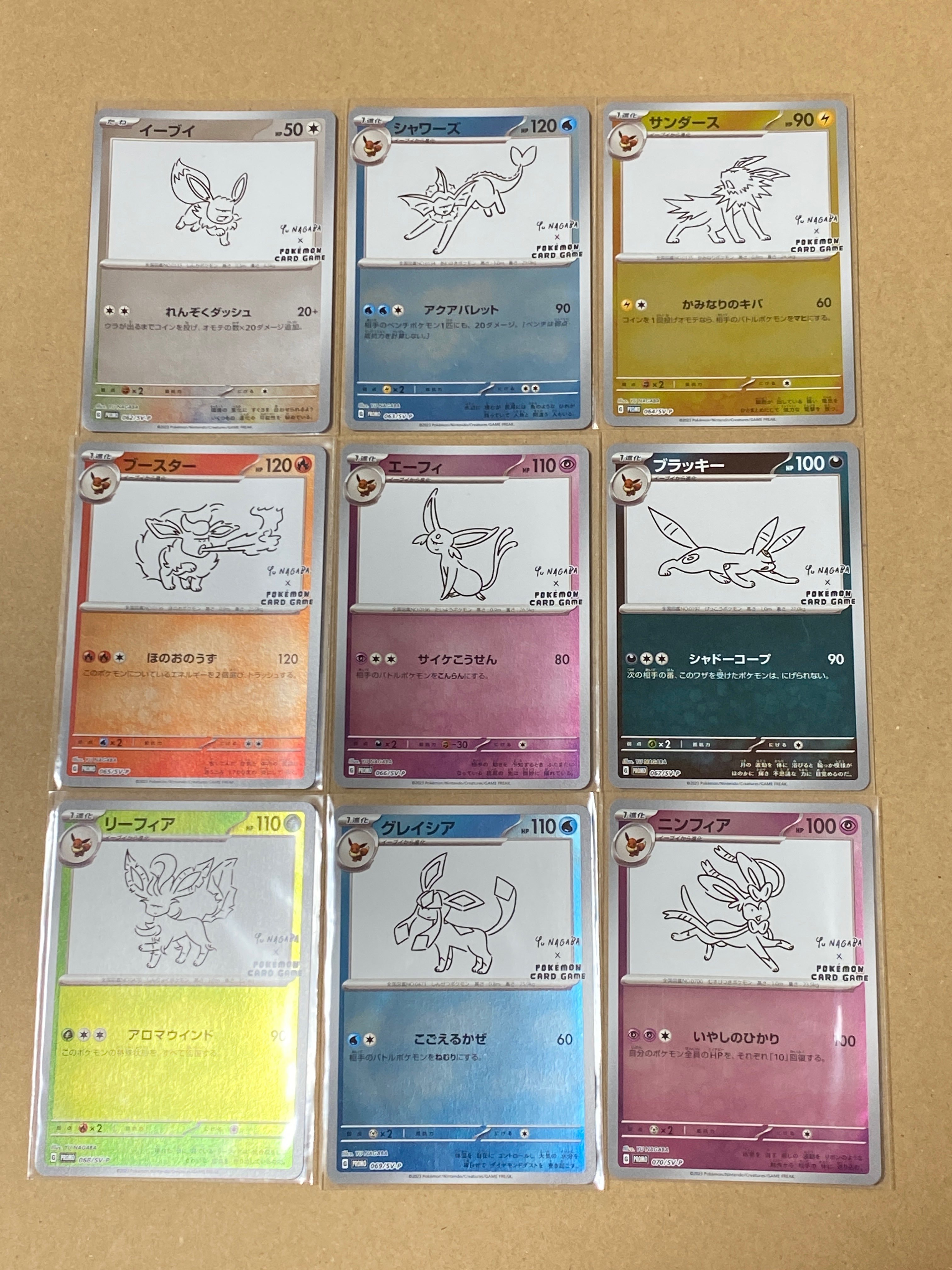 ポケモンカードゲーム YU NAGABA × ポケモンカードゲーム イーブイズ 全種セット: プロモ [SV-P ](「YU NAGABA×ポケモンカードゲーム」プロモーションカード「SV-P」)