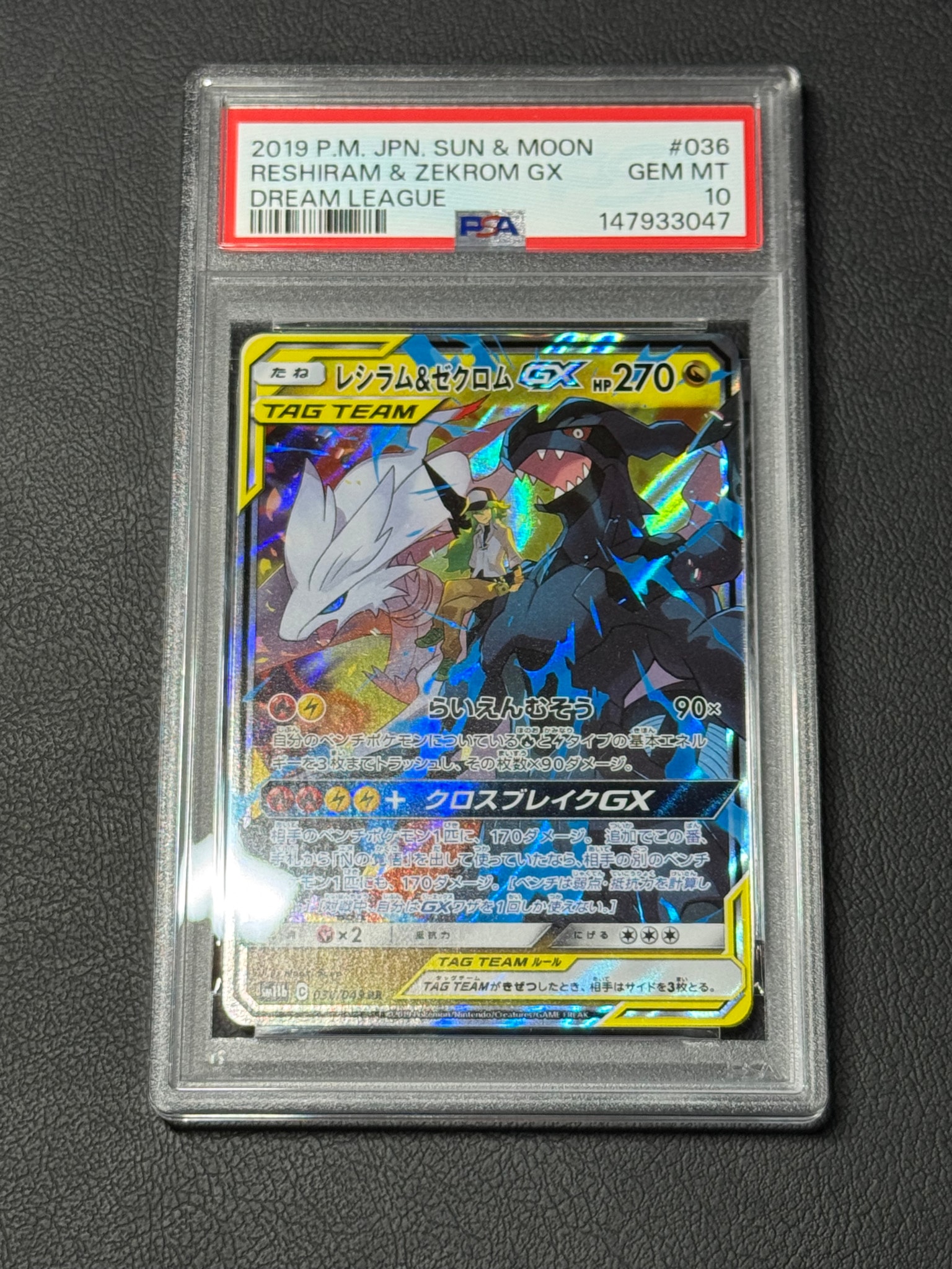 PSA10】レシラム＆ゼクロムGX (N) RR[SM11b 036/049](強化拡張パック