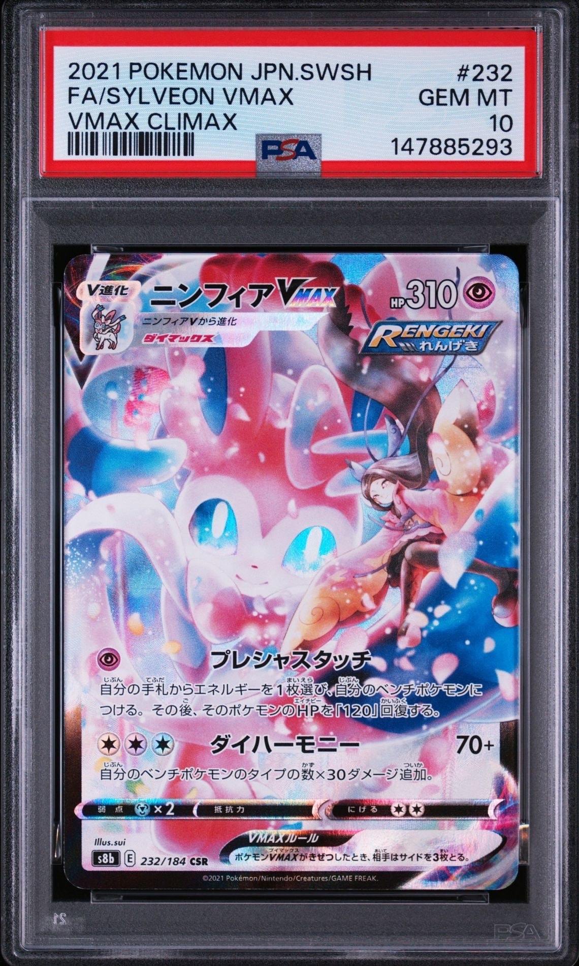 カメックス&ポッチャマGX SR: SA[SM11a 070/064](強化拡張パック