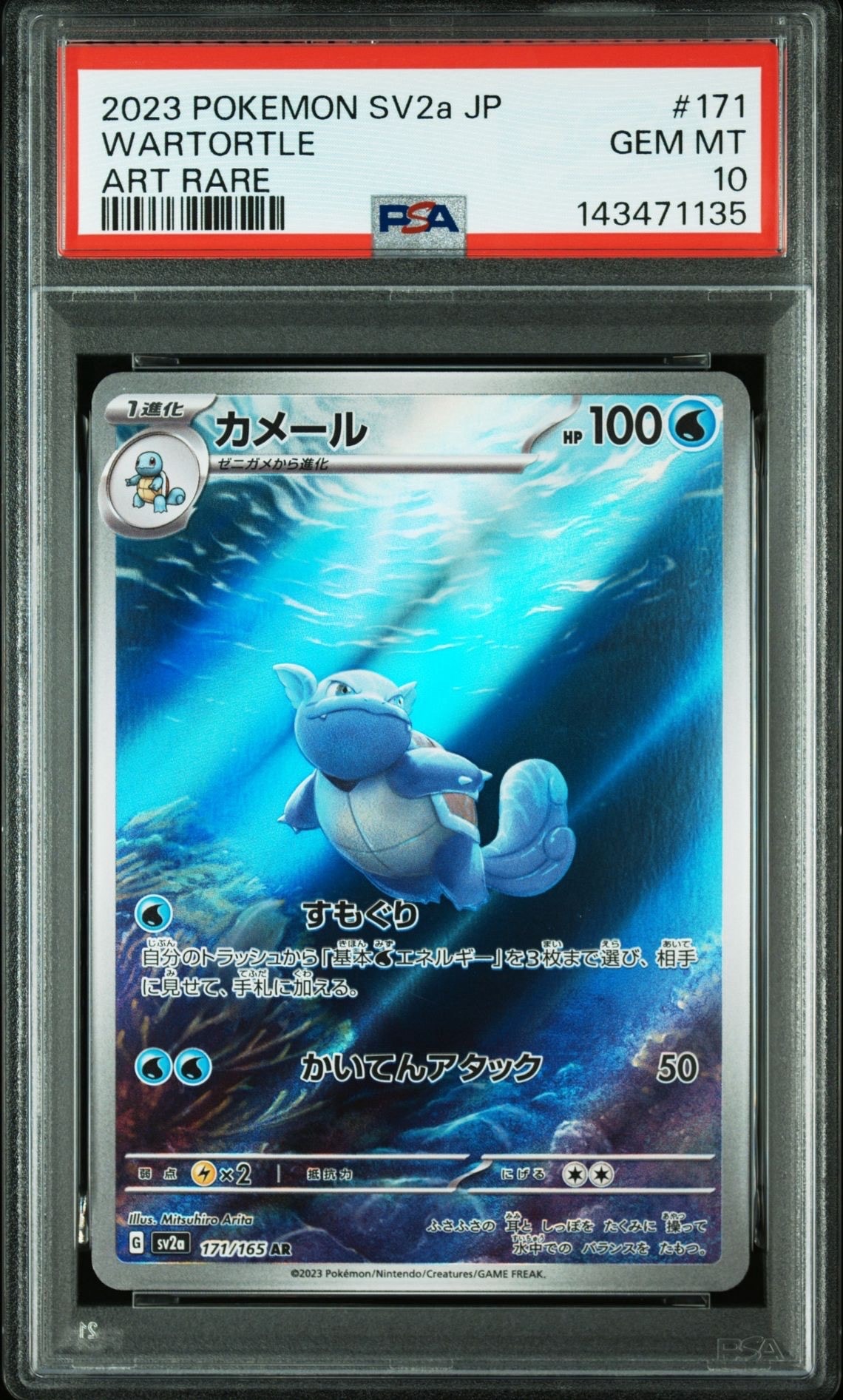 カメール AR[SV2a 171/165](強化拡張パック「ポケモンカード151」)