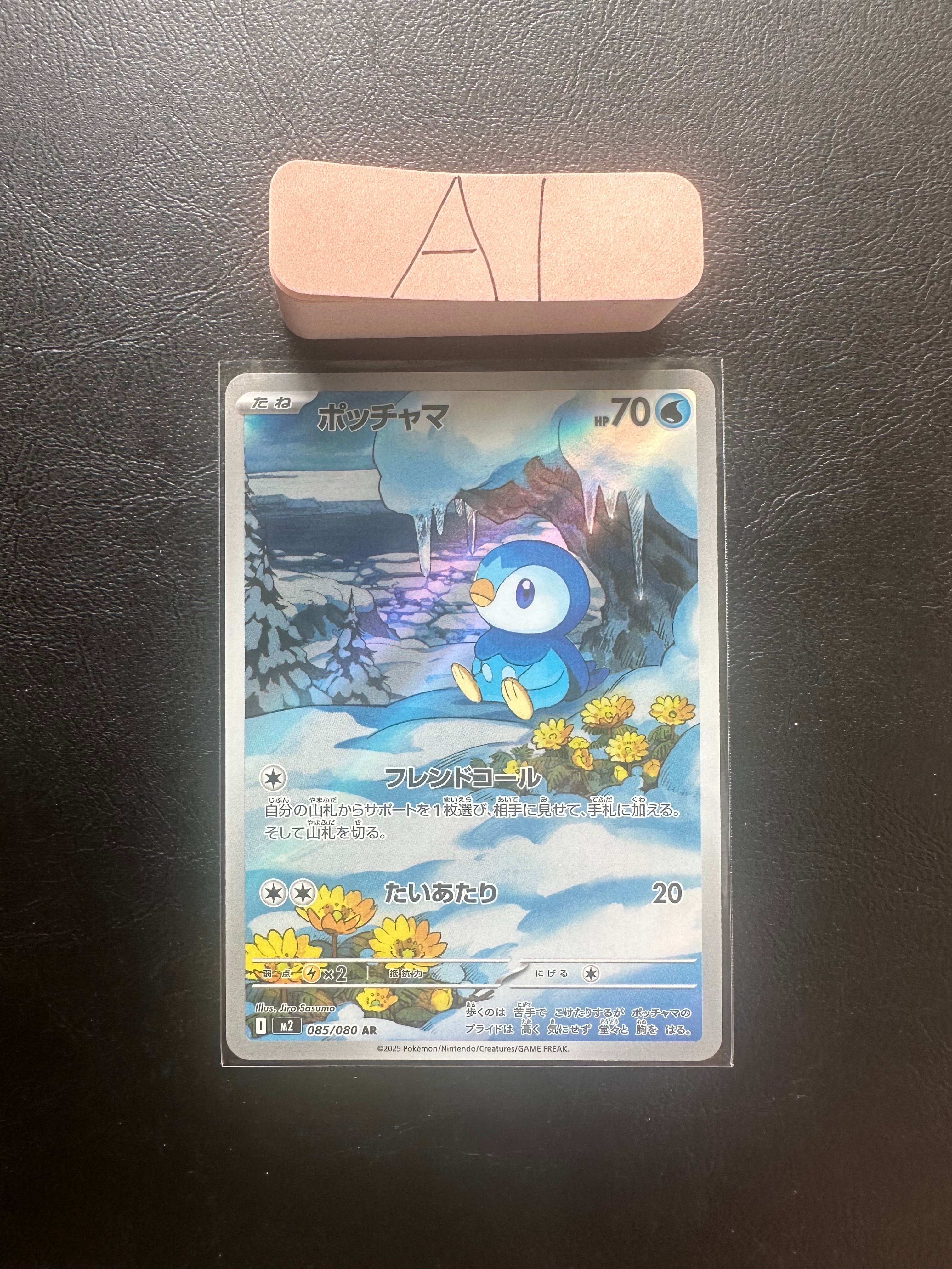 ポッチャマ AR [M2 085/080](拡張パック「インフェルノX」)