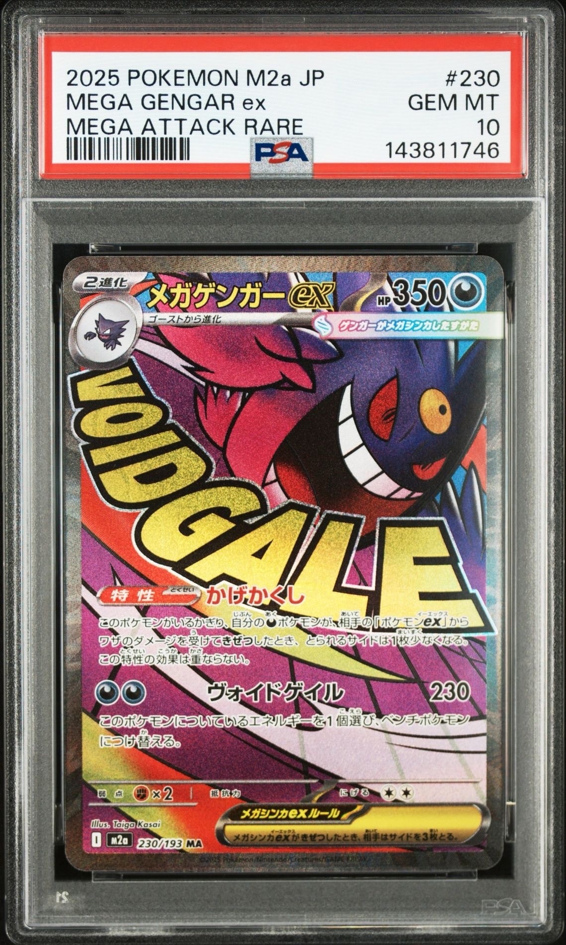 メガゲンガーex MA [M2a 230/193](ハイクラスパック「MEGAドリームex」)