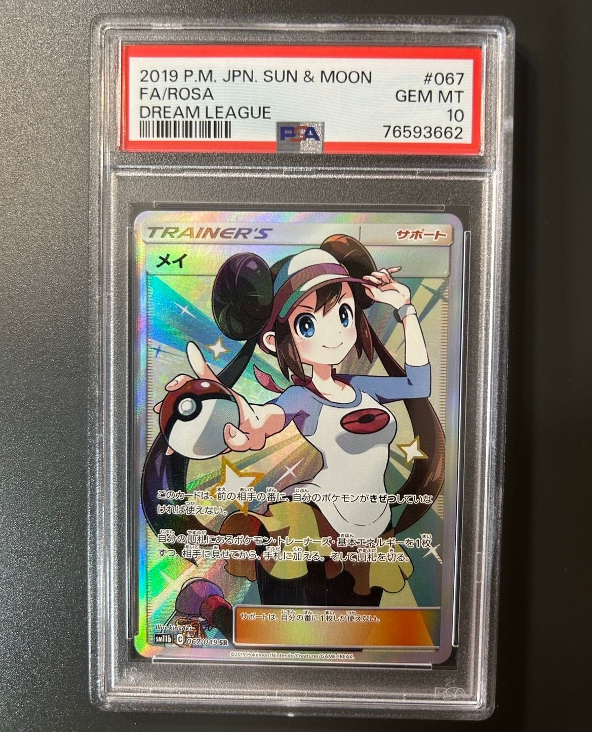 メイ SR[SM11b 067/049](強化拡張パック「ドリームリーグ」)