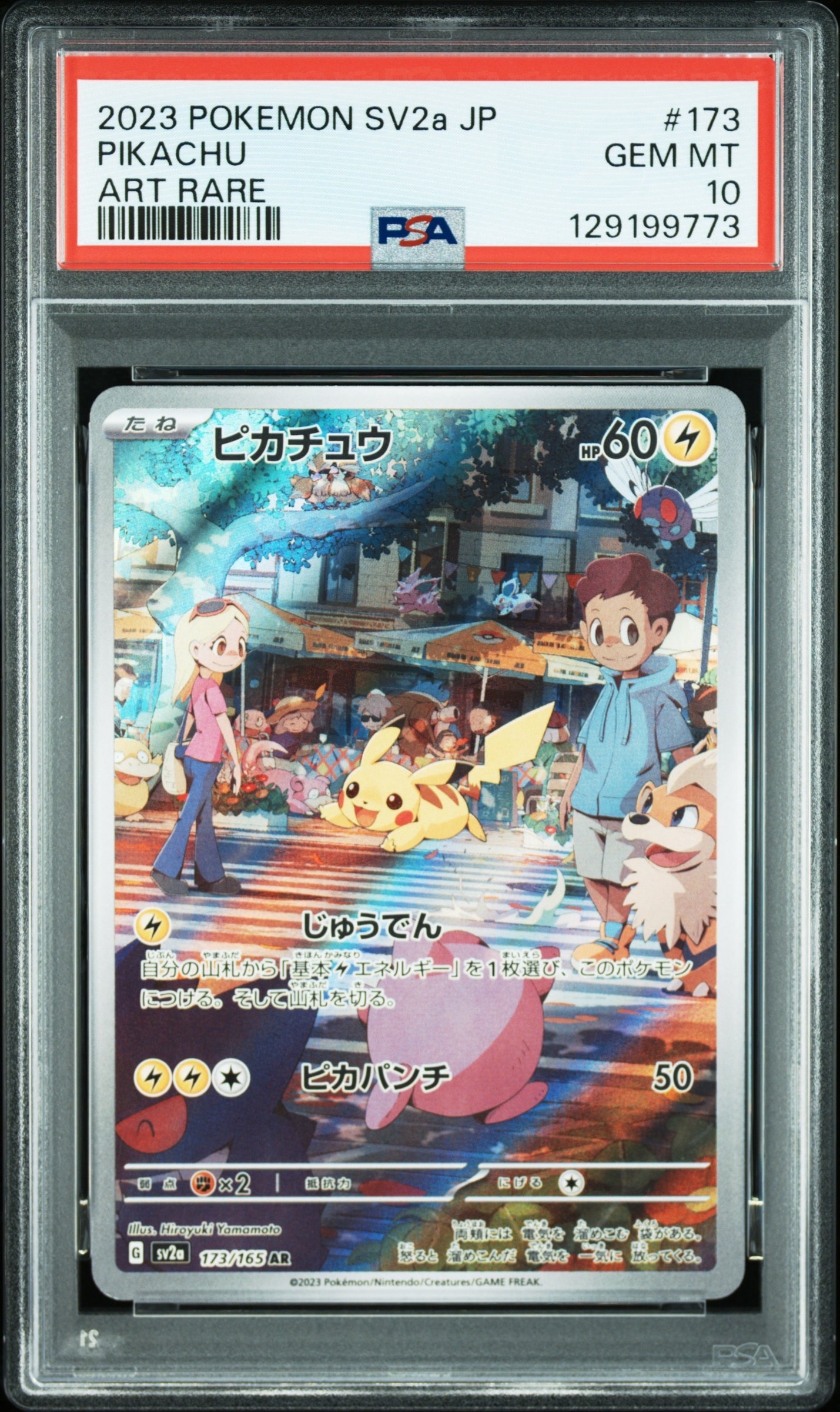 ピカチュウ AR[SV2a 173/165](強化拡張パック「ポケモンカード151」)