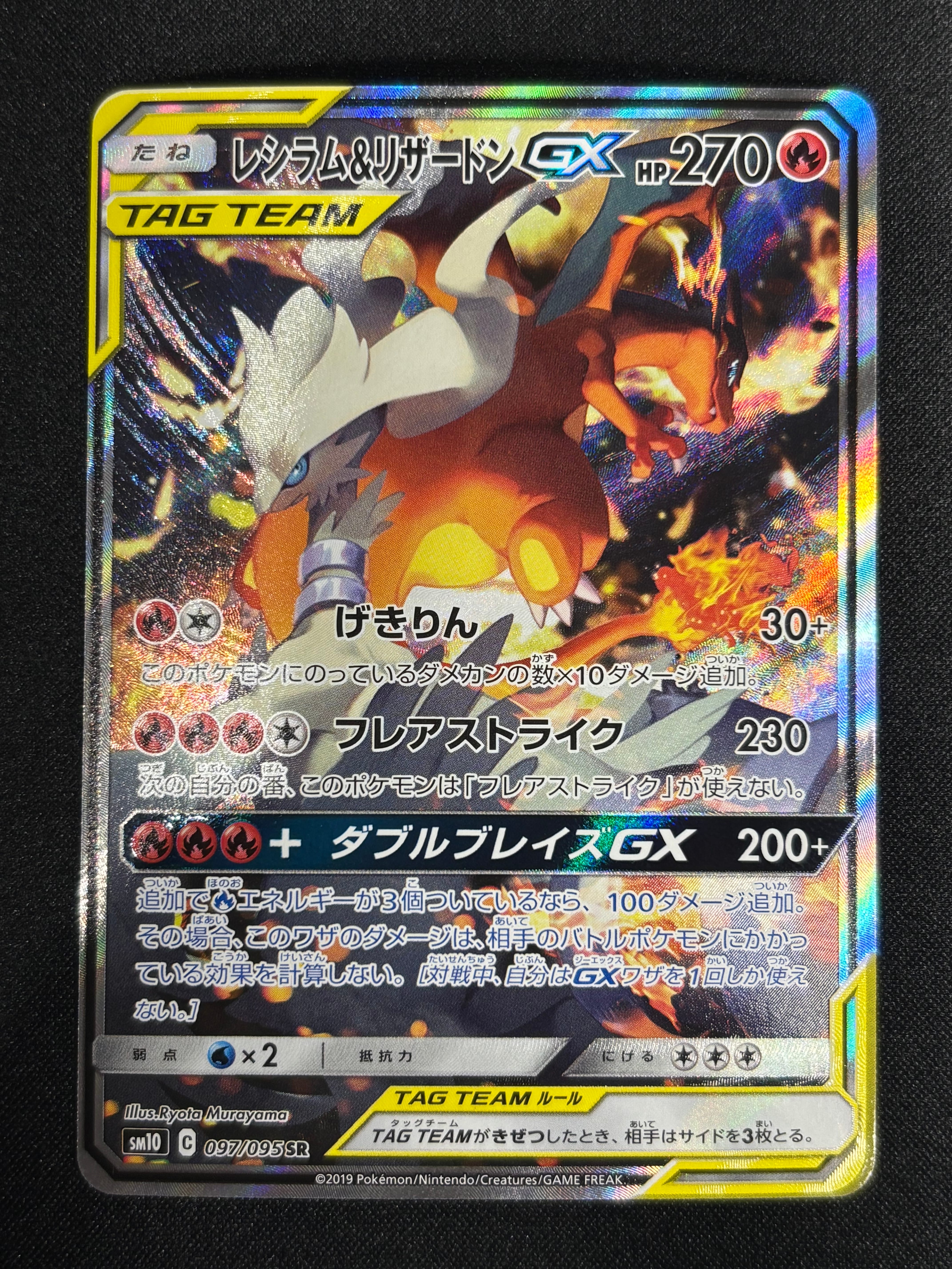 【PSA10】レシラム＆リザードンGX RR レシラム&リザードンGX | ポケモンカードゲーム公式ホームページ